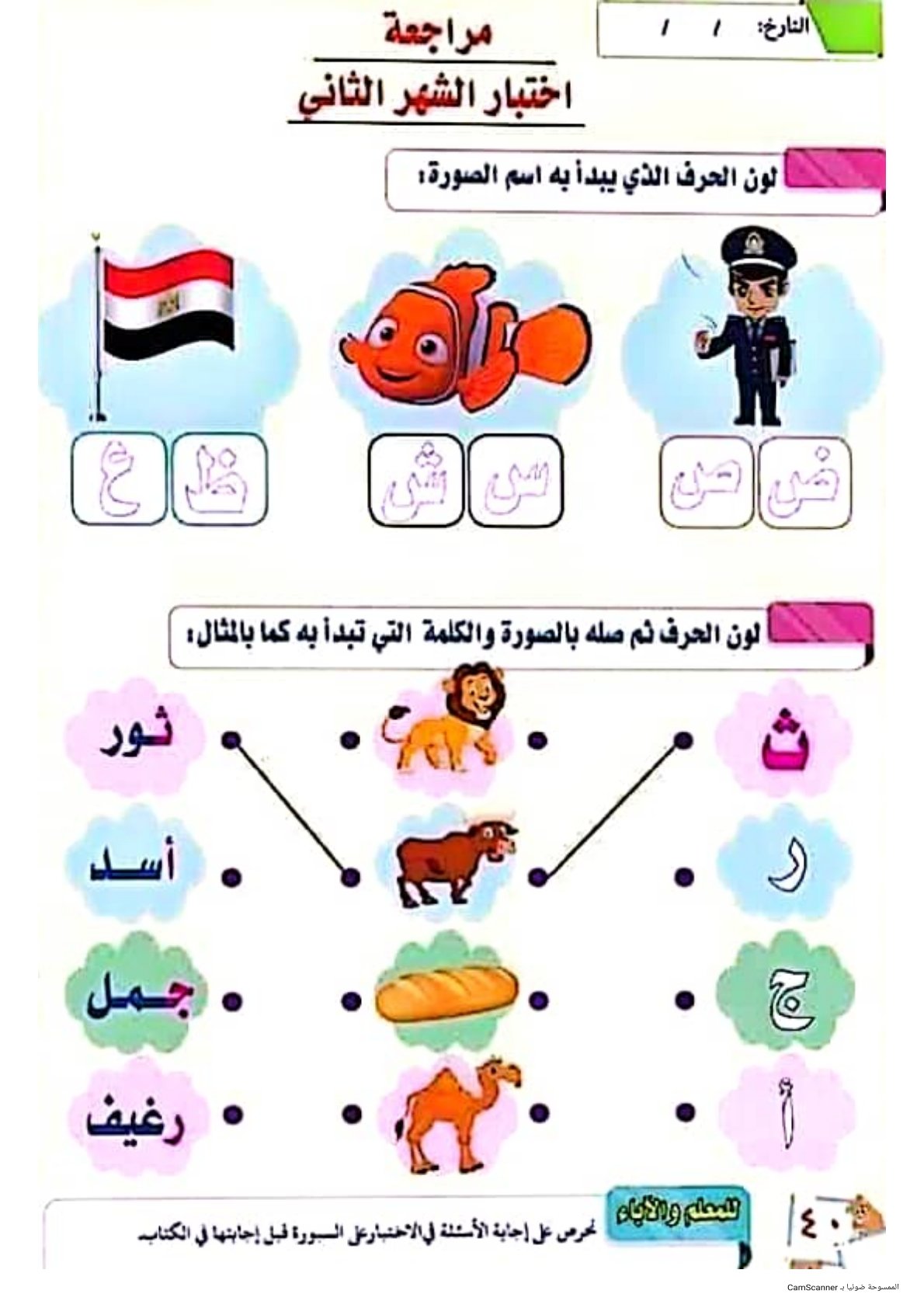 أفضل تطبيقات تعليم القراءة والكتابة العربية للأطفال pdf للتحميل المباشر