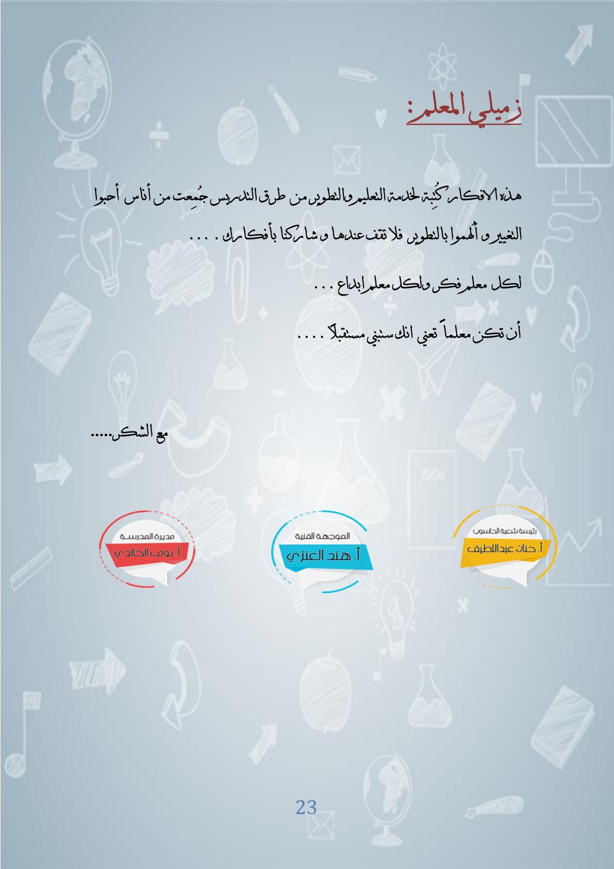 استراتيجيات تعليمية مبتكرة: كيف تجعل التعلم مغامرة؟