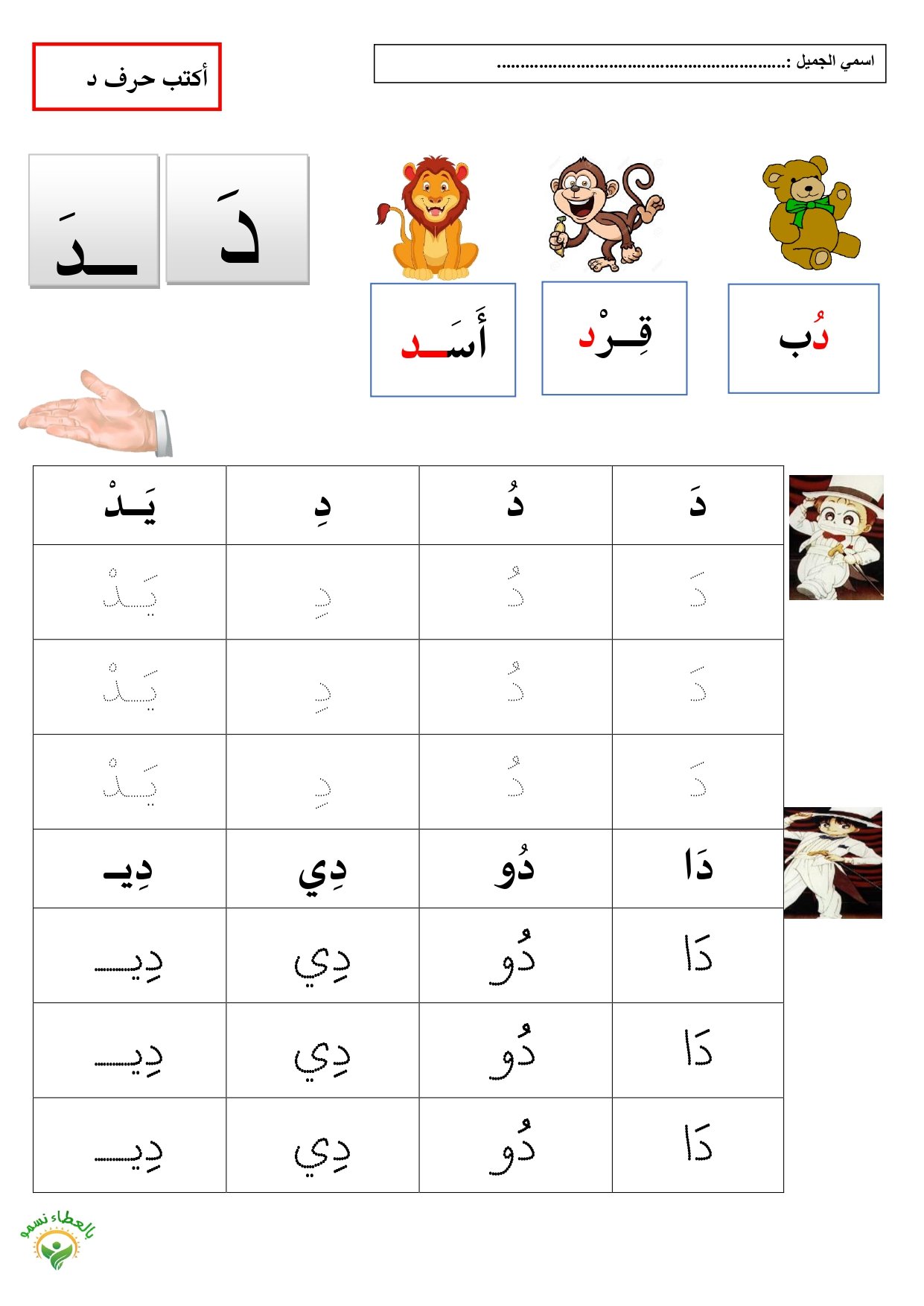 صديقي حرف الدال: تعال نتعرف عليه أكثر
