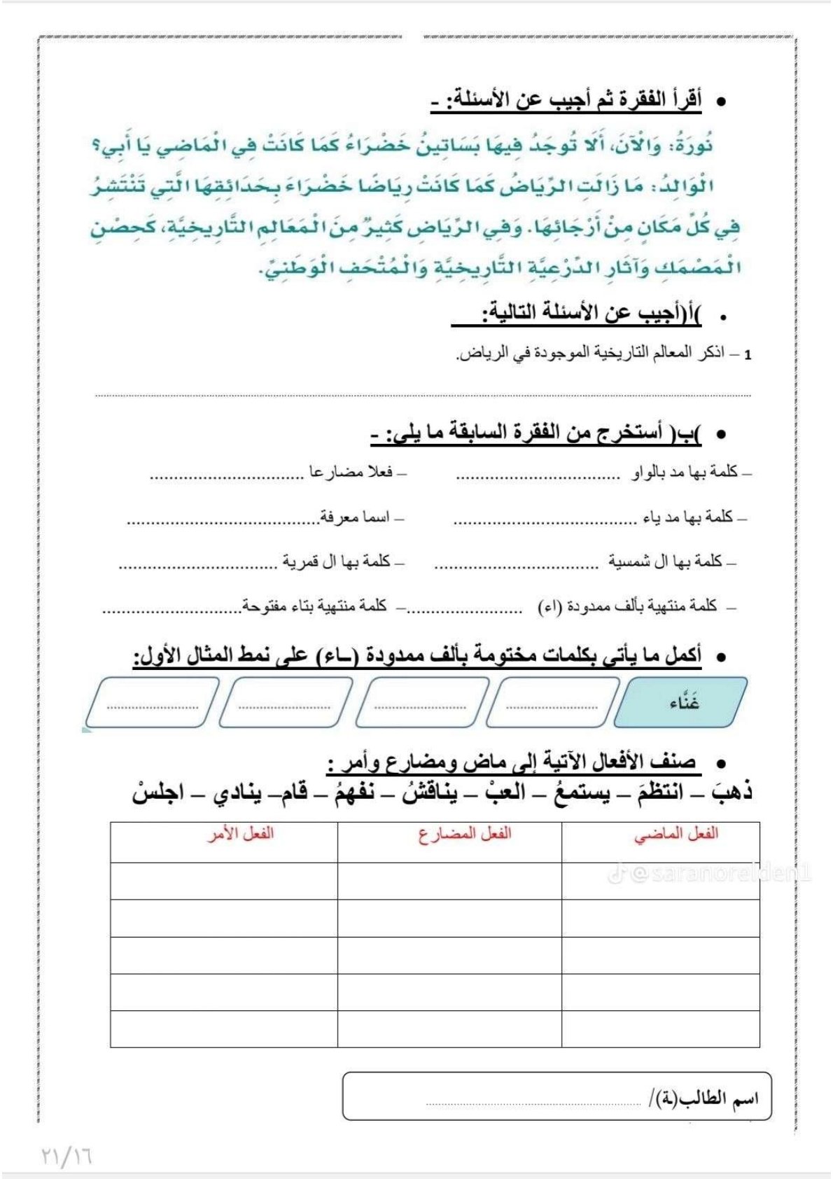 الصف الثالث: أوراق عمل درس الرياض والملك الشجاع pdf تحميل مجاني