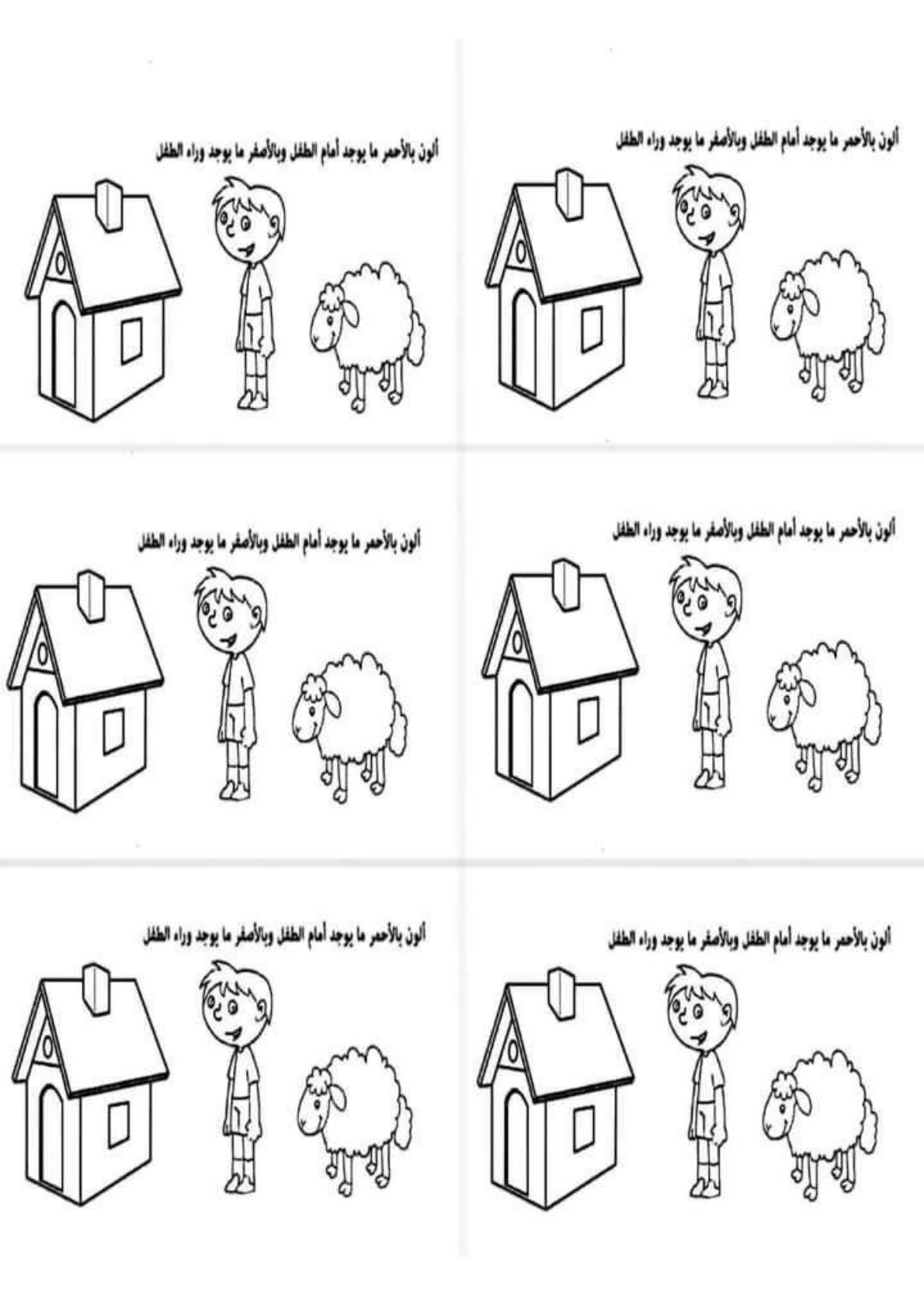 أوراق عمل ظرف المكان لتعليم الأطفال وكيفة استخدمها pdf تحميل مجاني