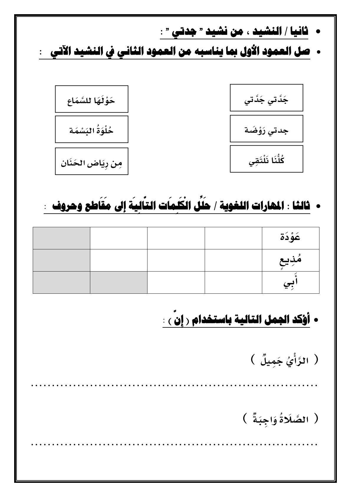 الصف الثاني: تدريبات على درس صلة الرحم من الوحدة الاولى لمادة اللغة العربية pdf