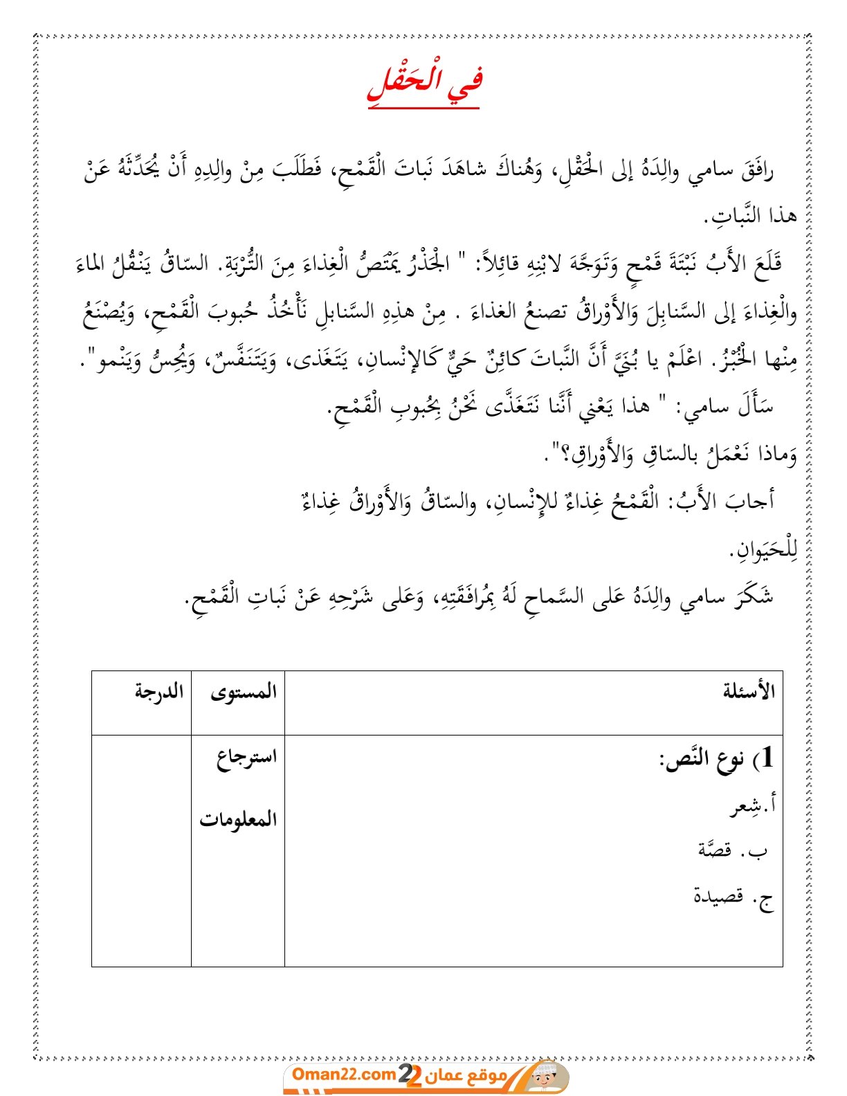 كتيب قصص وانشطة في فهم المقروء المستوى الاول: خطواتي نحو فهم المقروء اللغة العربية للصف الثاني لمنهج سلطنة عمان