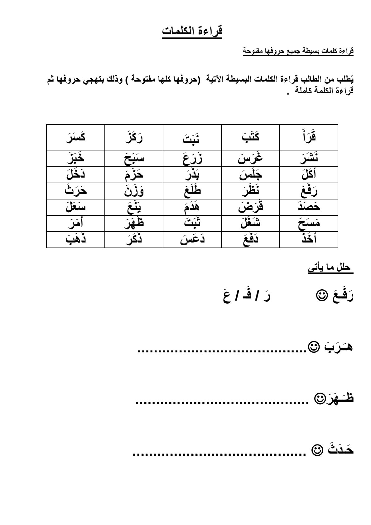 مذكرة علاجية اللغة العربية الصف الثاني الفصل الأول pdf