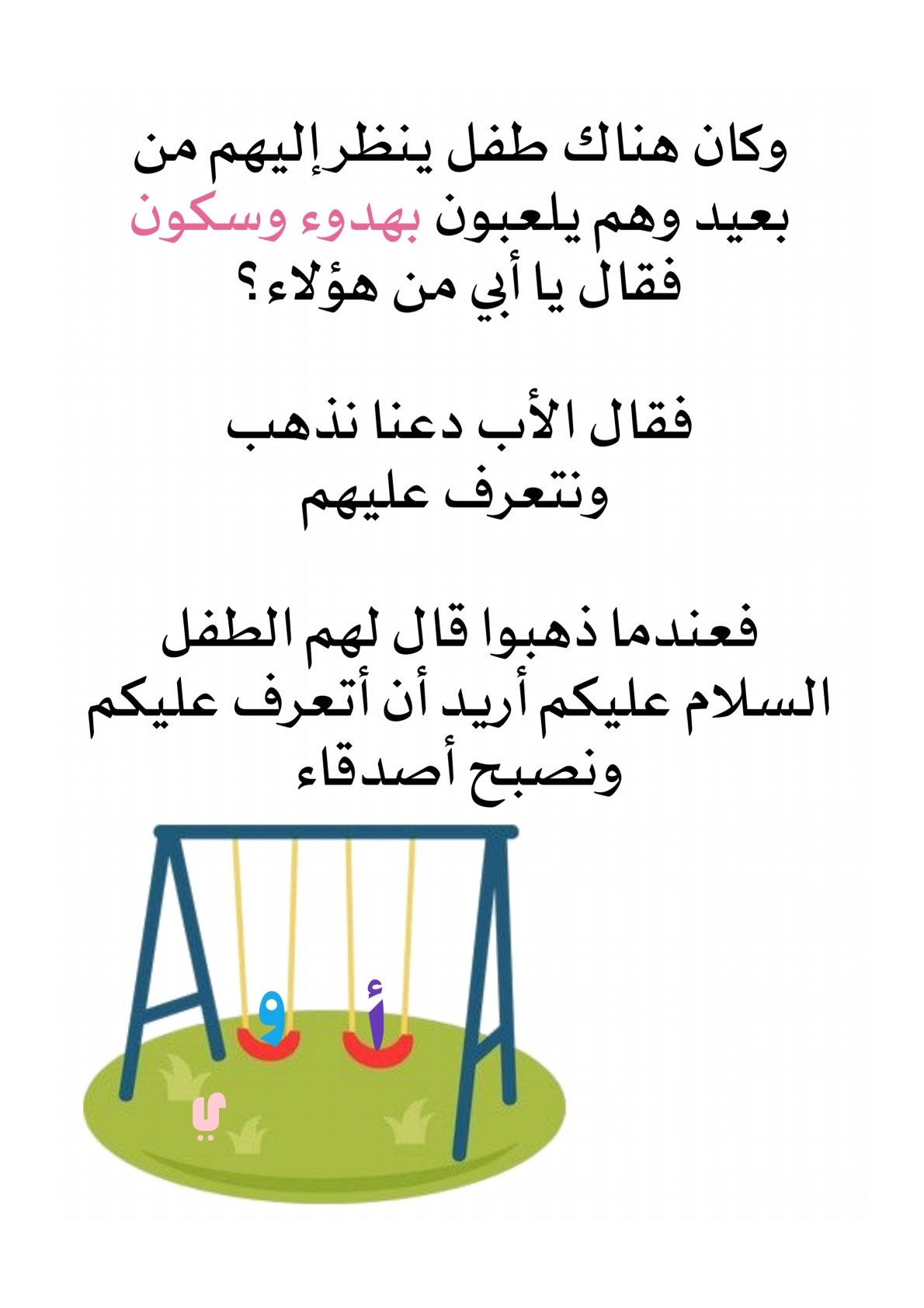 أجمل قصص الأطفال عن حروف المد: تعلم القراءة بطريقة مبتكرة pdf