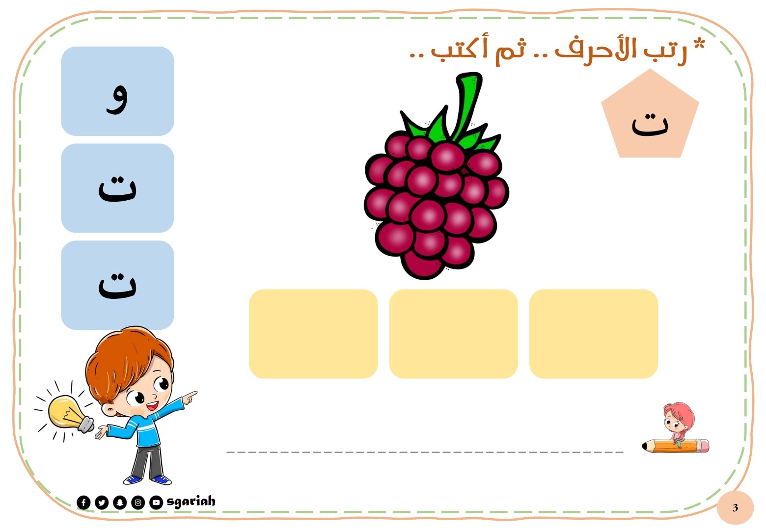 صياد الكلمات: تحدي ممتع لترتيب الحروف وبناء الكلمات pdf تحميل مباشر