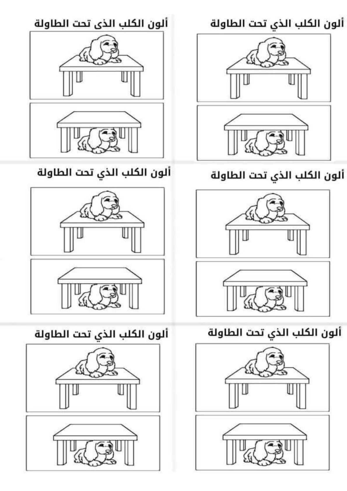 أوراق عمل ظرف المكان لتعليم الأطفال وكيفة استخدمها pdf تحميل مجاني