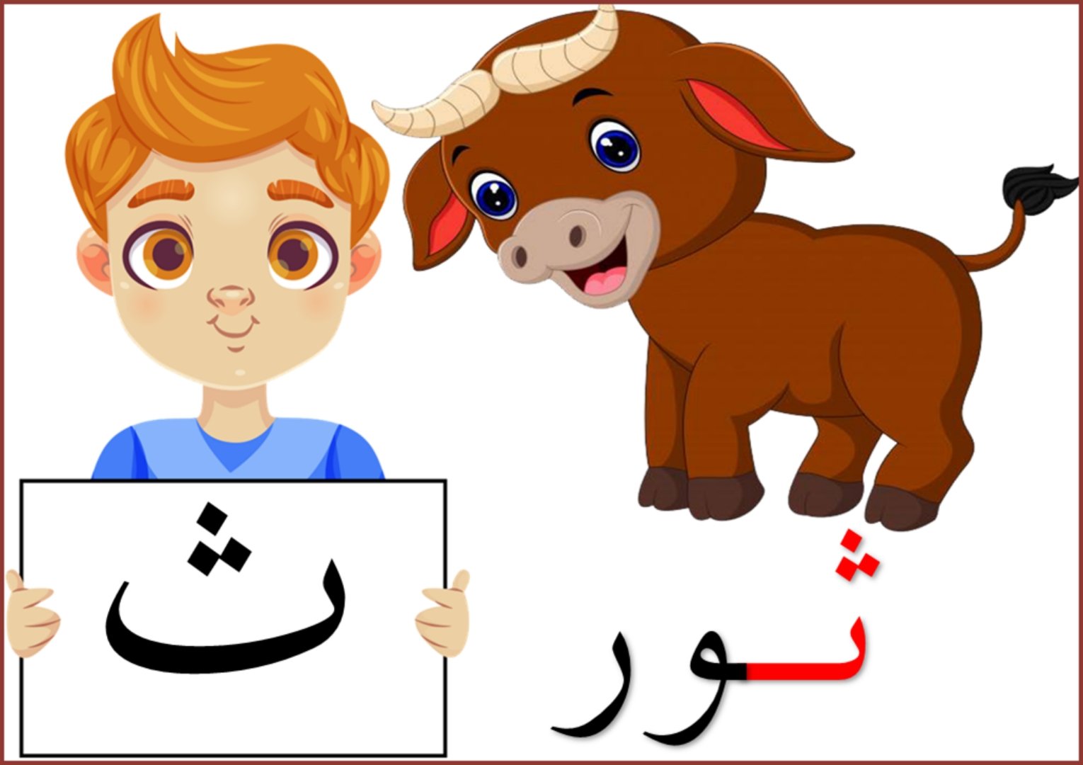 الحروف الابجدية: الحروف  بالترتيب مع الصور للأطفال pdf تحميل مجاني