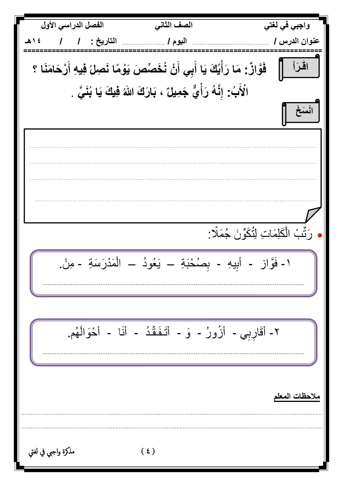 الصف الثاني: واجبات في مادة لغتي الفصل الدراسي الأول pdf الصف الثاني: واجبات في مادة لغتي الفصل الدراسي الأول pdf