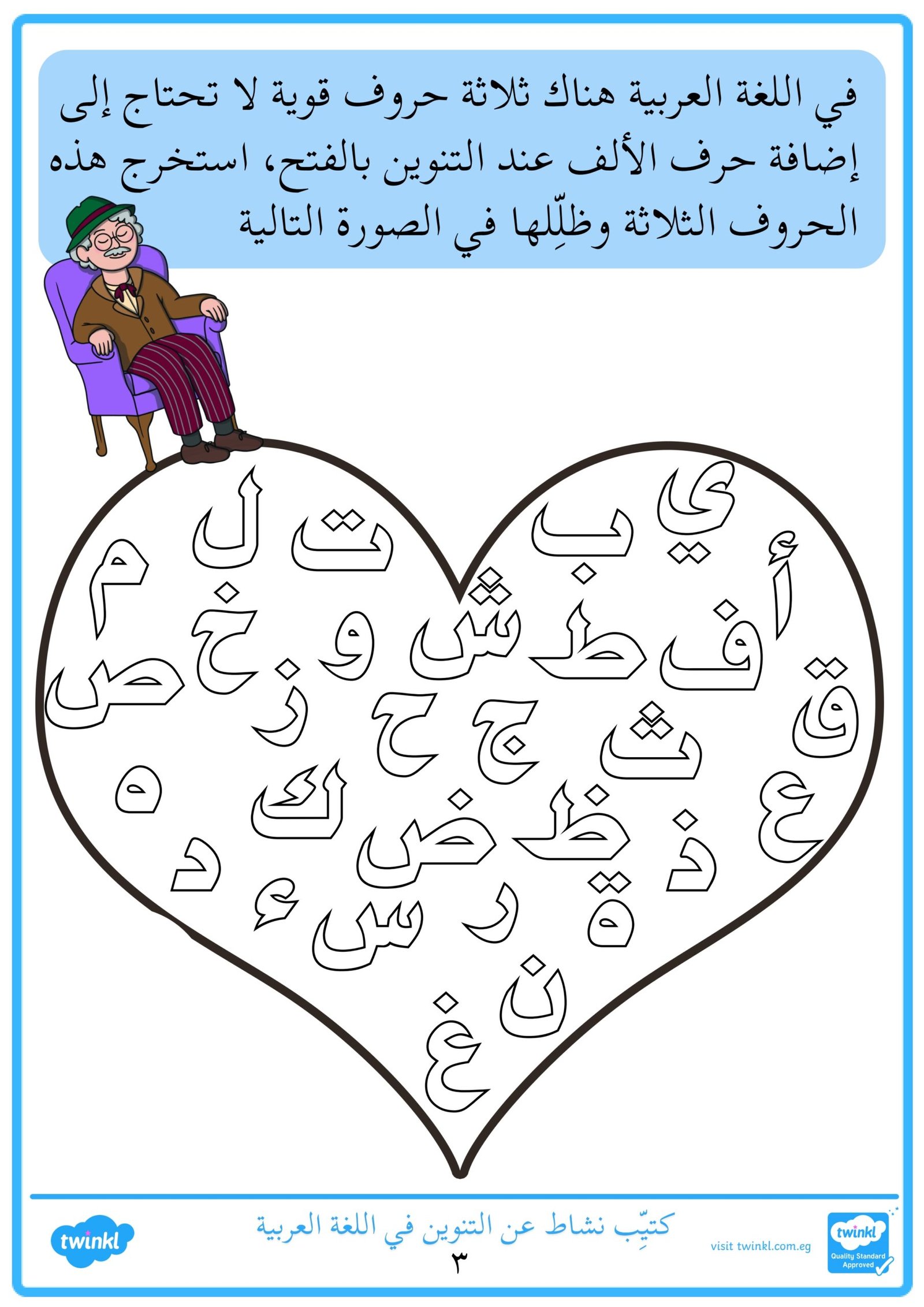 التنوين: كتيب نشاط عن التنوين في اللغة العربية للأطفال pdf تحميل مجاني