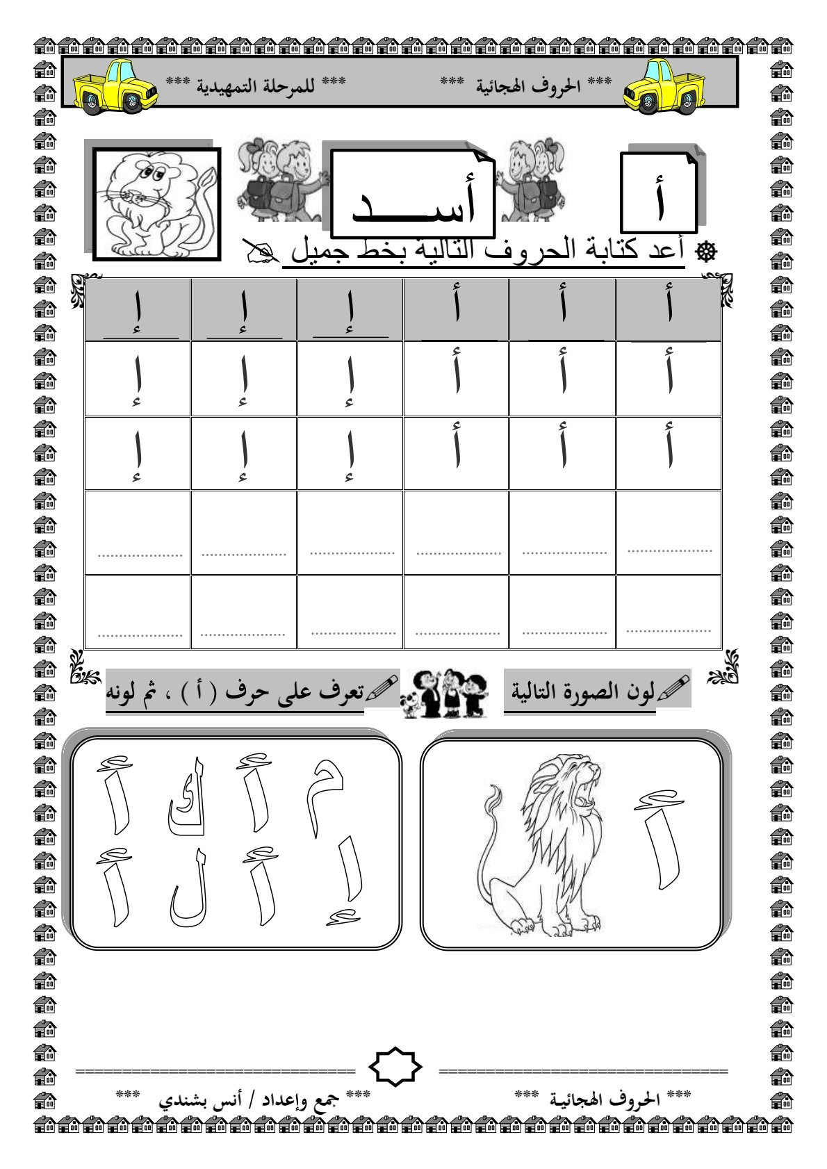 تعليم الحروف الهجائية للأطفال: المستوى الثاني للمرحلة التمهيدية ما قبل الروضة pdf تعليم الحروف الهجائية للأطفال: المستوى الثاني للمرحلة التمهيدية ما قبل الروضة pdf