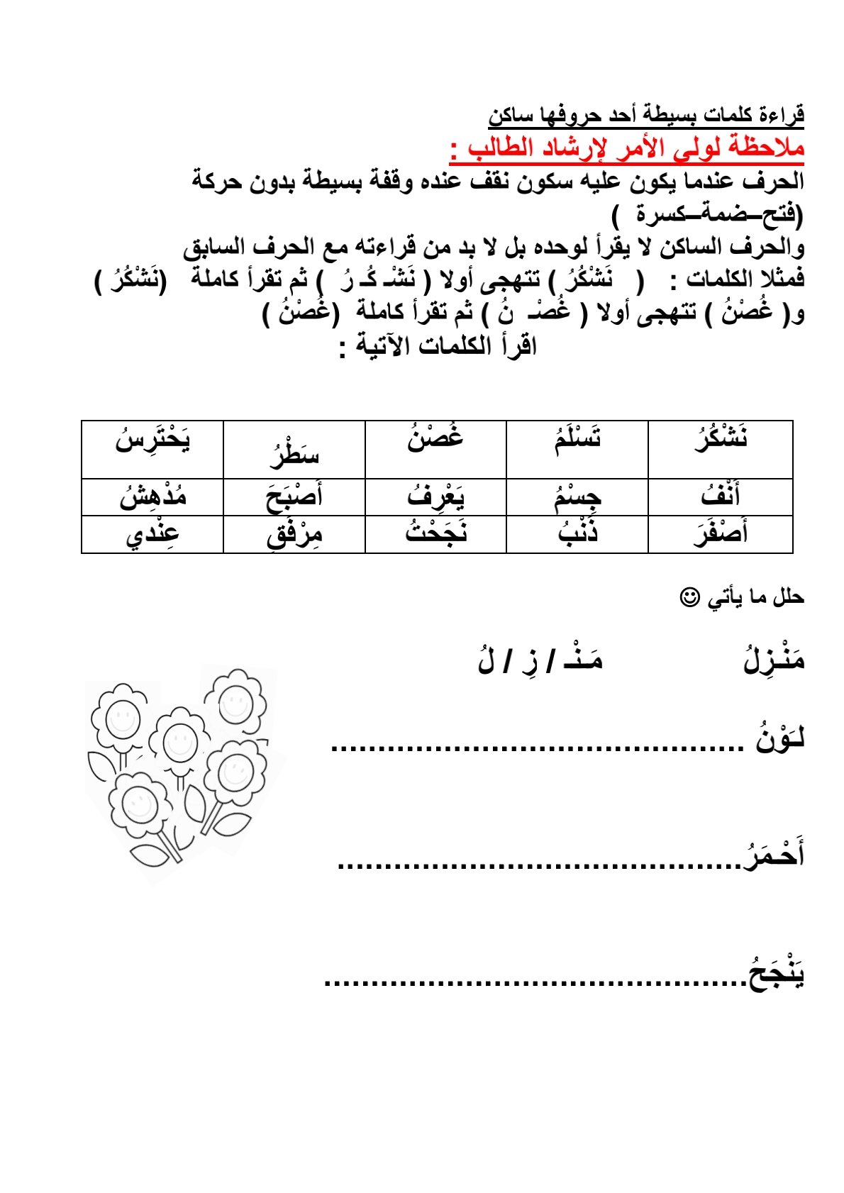 مذكرة علاجية اللغة العربية الصف الثاني الفصل الأول pdf