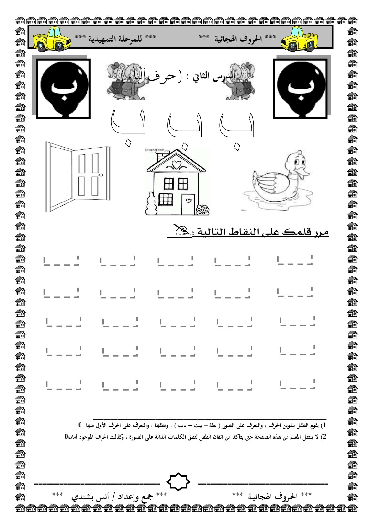 تعليم الحروف الهجائية للأطفال: المستوى الثاني للمرحلة التمهيدية ما قبل الروضة pdf تعليم الحروف الهجائية للأطفال: المستوى الثاني للمرحلة التمهيدية ما قبل الروضة pdf