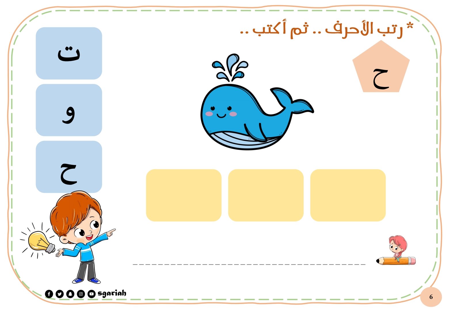 صياد الكلمات: تحدي ممتع لترتيب الحروف وبناء الكلمات pdf تحميل مباشر