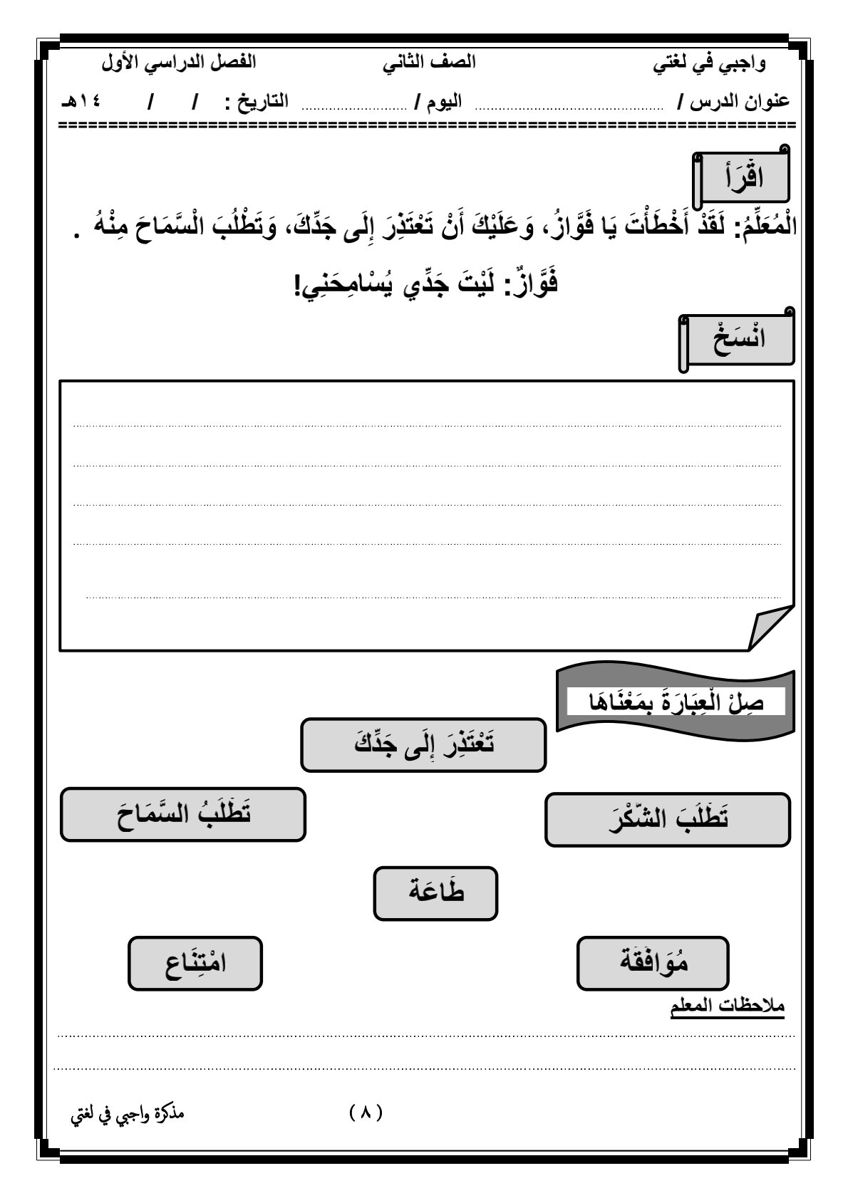الصف الثاني: واجبات في مادة لغتي الفصل الدراسي الأول pdf الصف الثاني: واجبات في مادة لغتي الفصل الدراسي الأول pdf