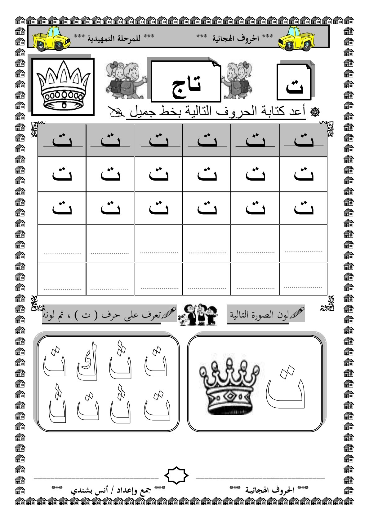 تعليم الحروف الهجائية للأطفال: المستوى الثاني للمرحلة التمهيدية ما قبل الروضة pdf تعليم الحروف الهجائية للأطفال: المستوى الثاني للمرحلة التمهيدية ما قبل الروضة pdf