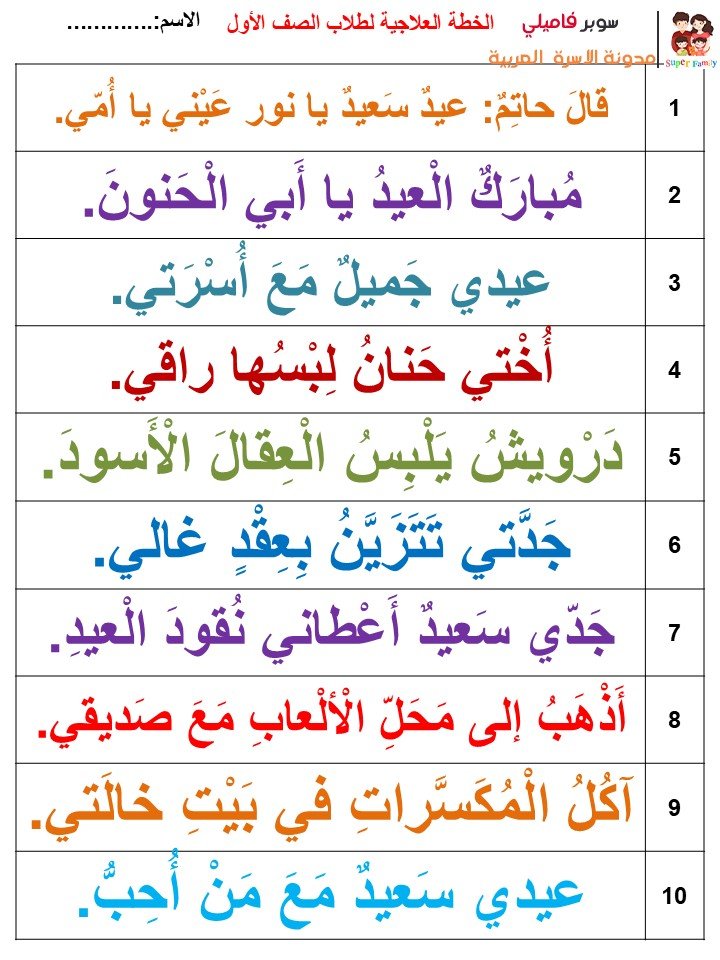 فقرات صغيرة للإملاء للأطفال فقرات صغيرة للإملاء للأطفال
