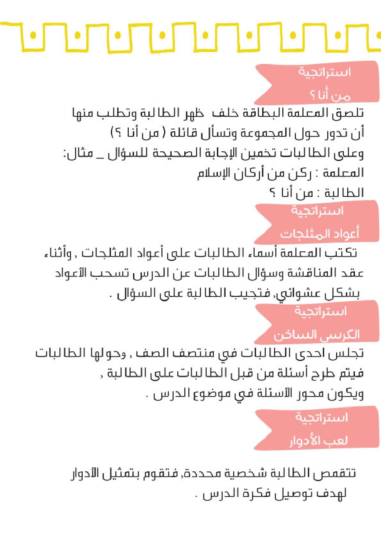 استراتيجيات التعلم: حقيبة حصاد التعليمية لإستراتجيات التعلم التفاعلي pdf استراتيجيات التعلم: حقيبة حصاد التعليمية لإستراتجيات التعلم التفاعلي pdf