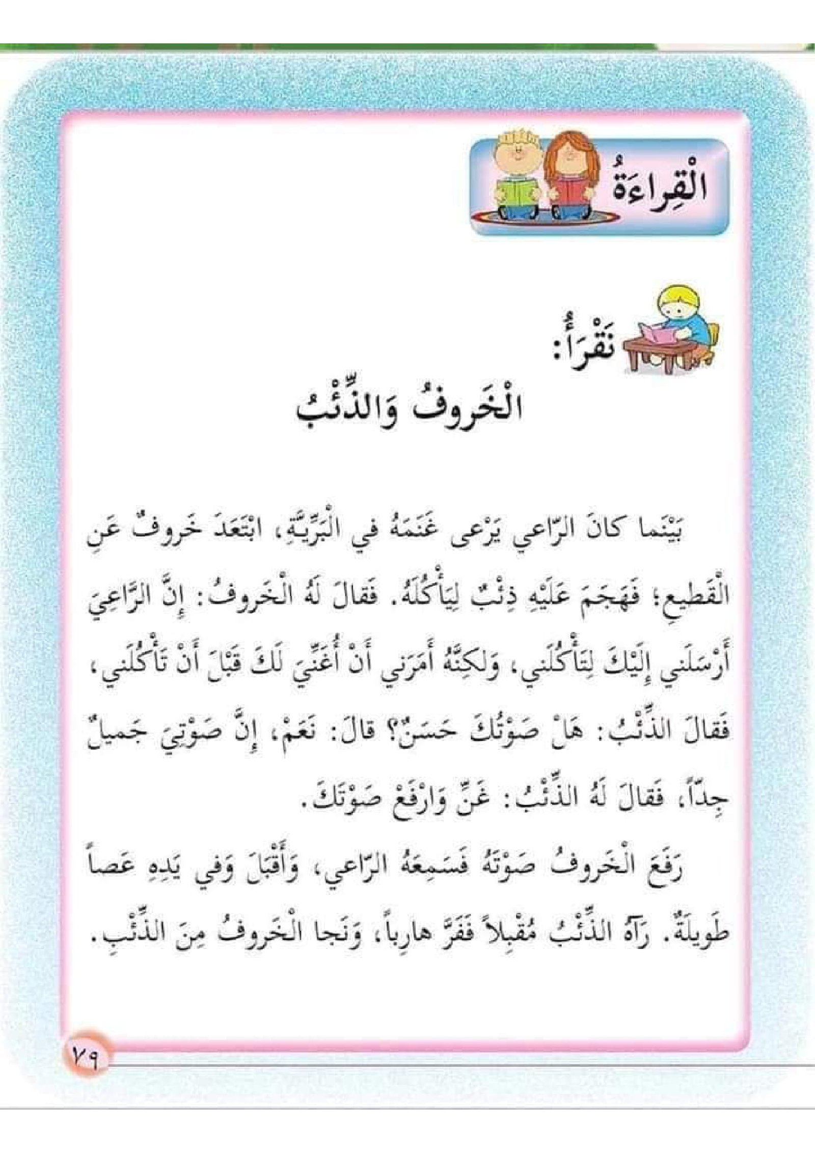 قطع قراءة واملاء بالتشكيل للاطفال pdf قطع قراءة واملاء بالتشكيل للاطفال pdf