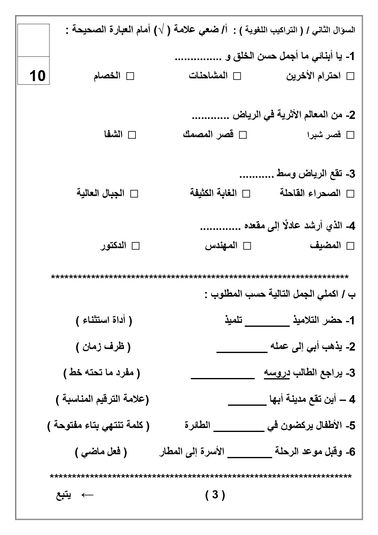نماذج اختبارات لغتي ثالث ابتدائي pdf تحميل مباشر مجاني