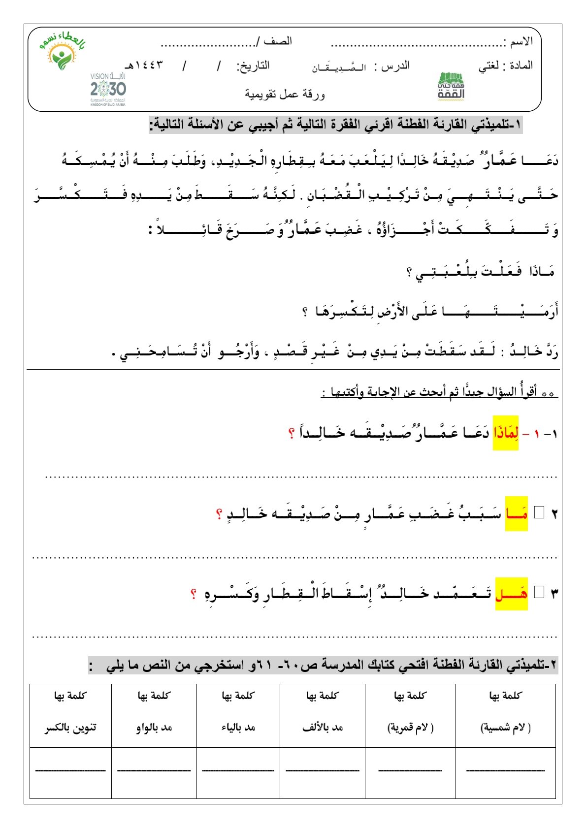حل تمارين لغتي درس الصديقان حل تمارين لغتي درس الصديقان