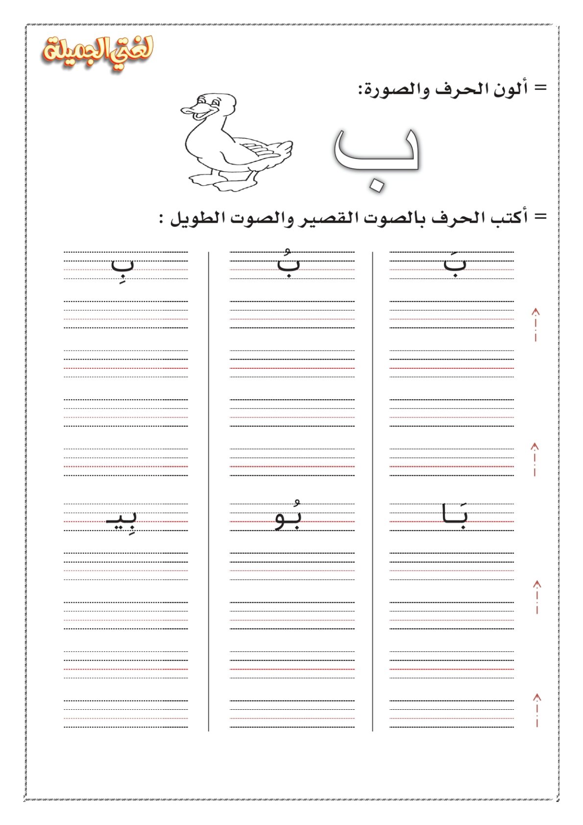 كراسة لغتي الجميلة pdf
