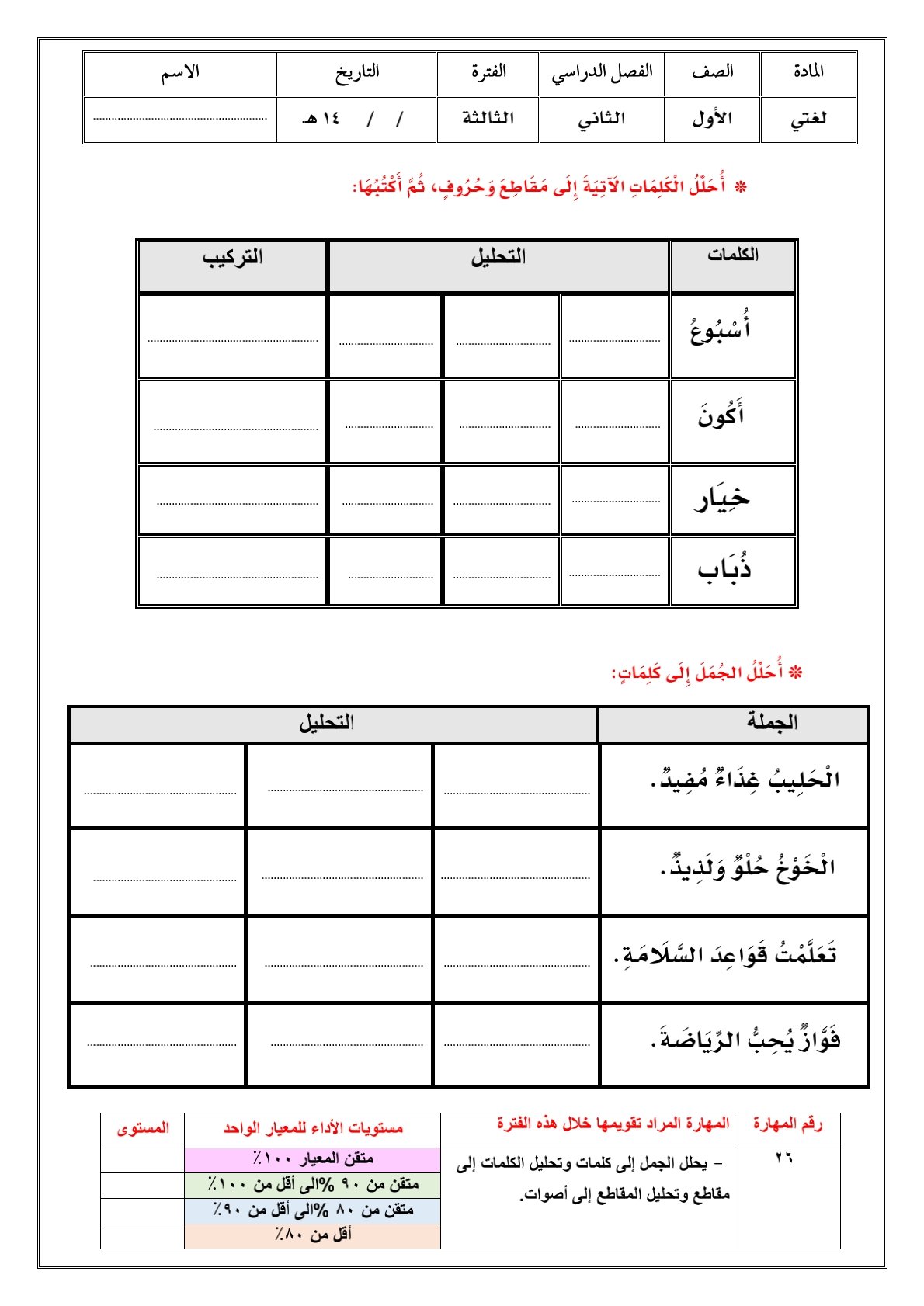 متوسط ​​اوراق عمل لغتي الصف الاول