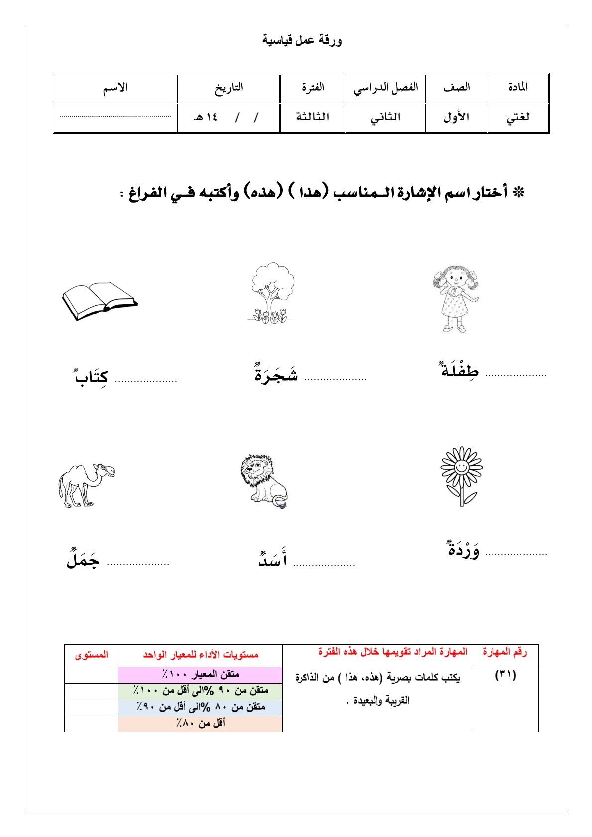 متوسط ​​اوراق عمل لغتي الصف الاول