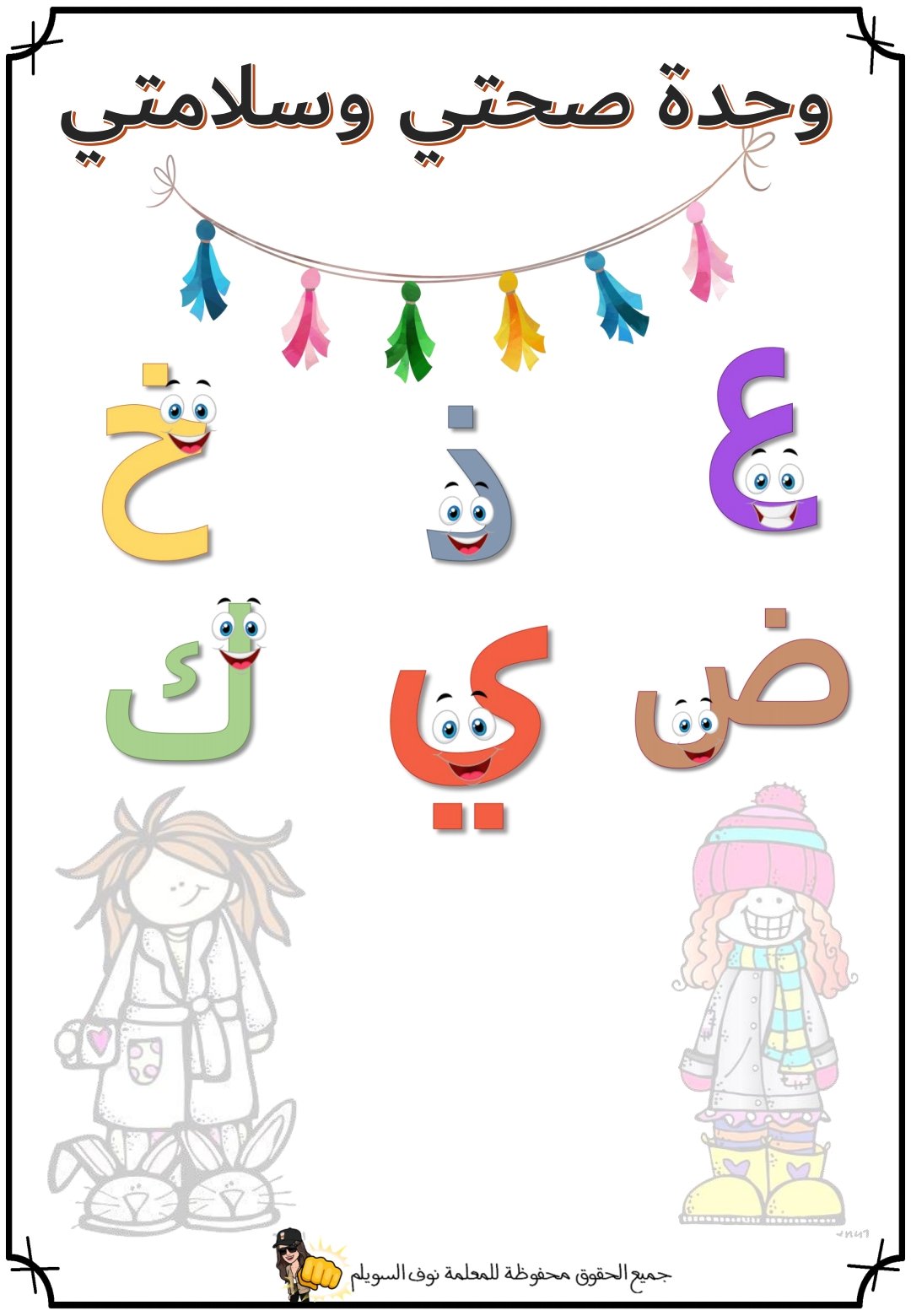 تعلم القراءة والكتابة باللغة العربية