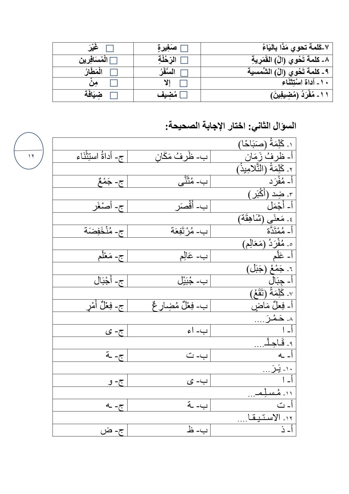 اختبار لغتي للصّف الثالث الابتدائي الفصل الدراسي الاول