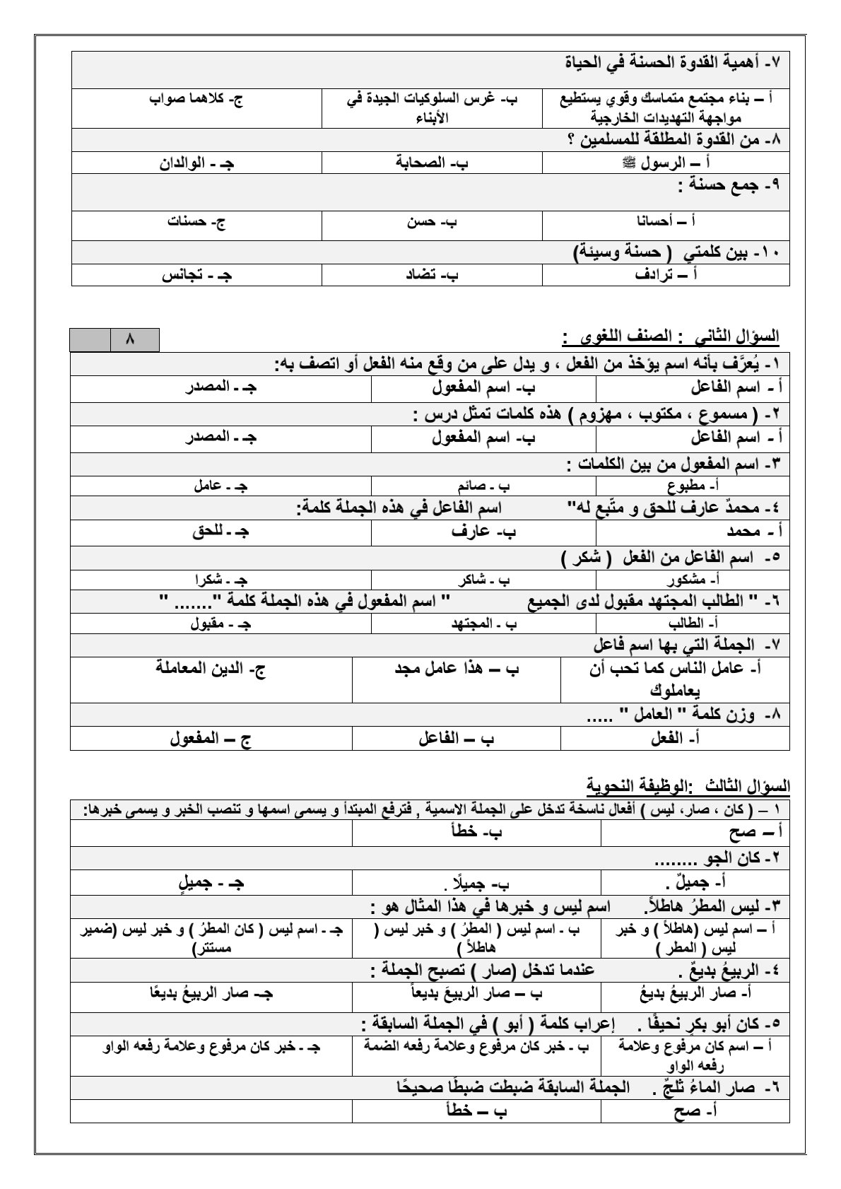 نموذج اختبار لغتي للصف السادس الابتدائي الفصل الدراسي الاول