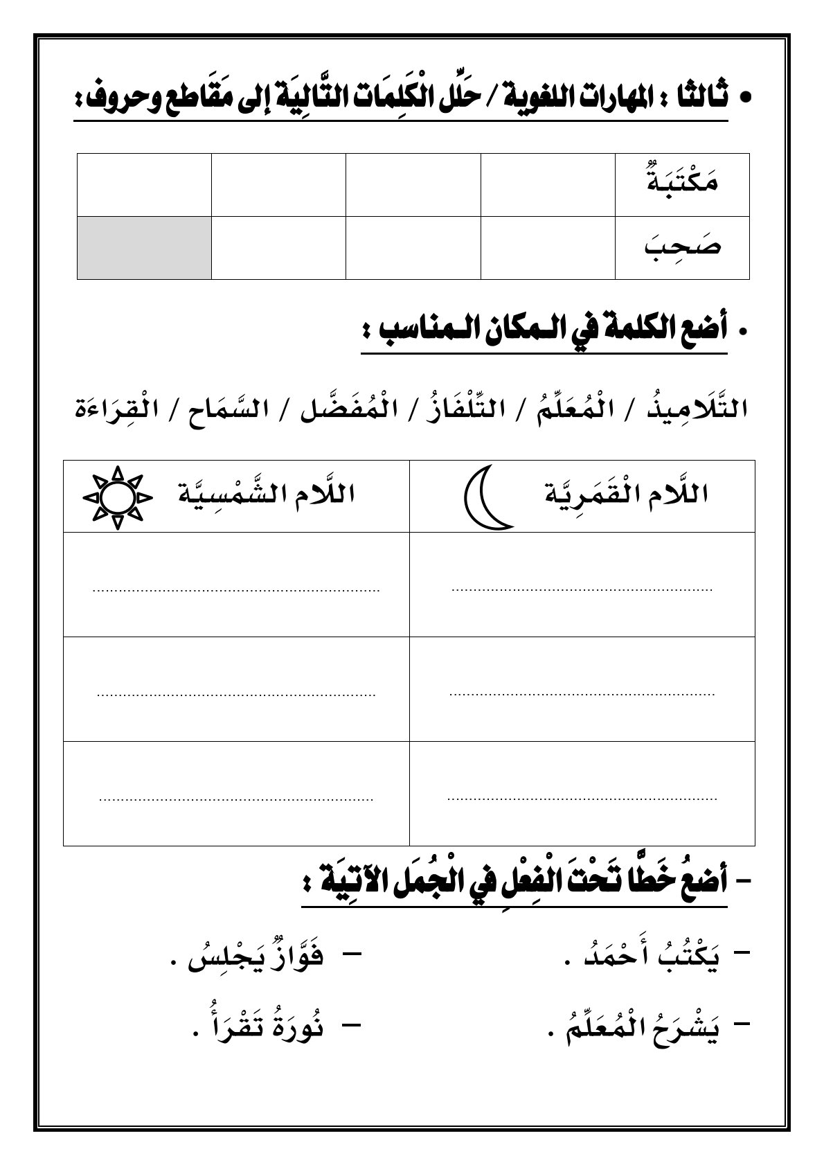 أوراق درس عذرا يا جدي للصف الثاني حل التمارين