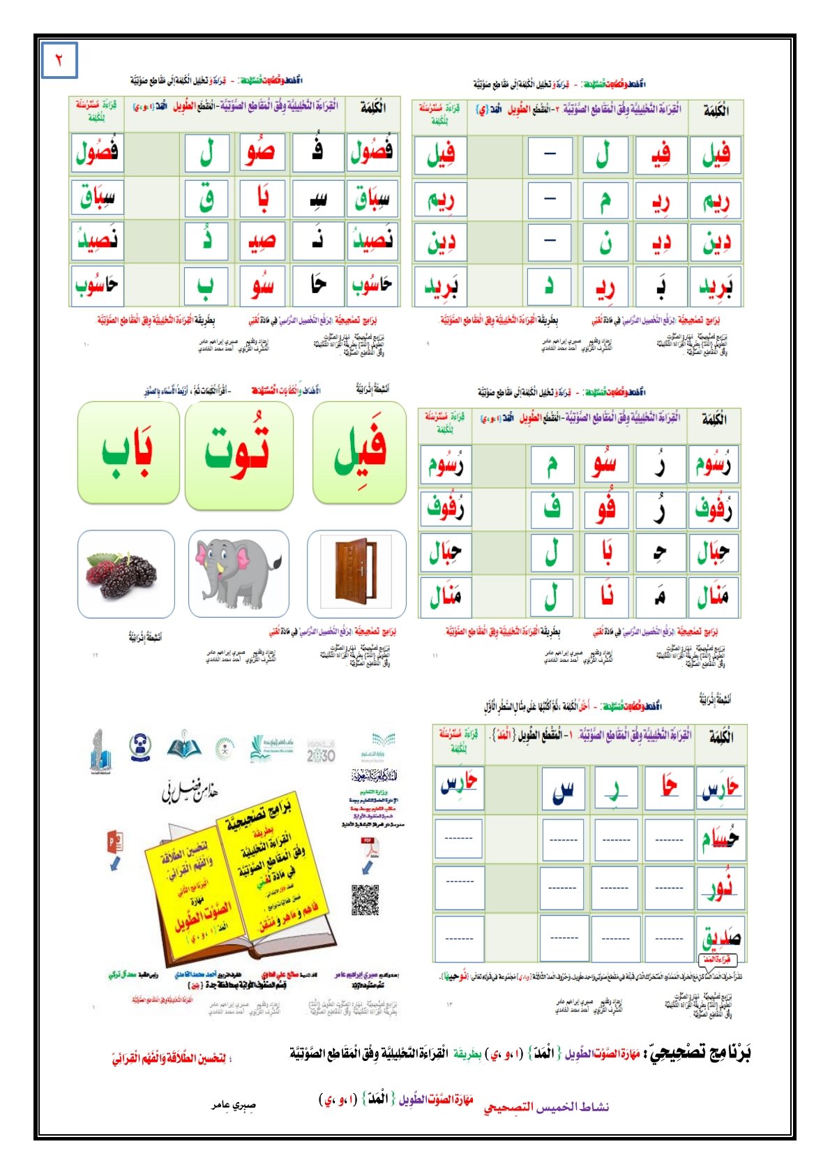أوراق حروف المد مع الحروف لتعليم القراءة والكتابة للأطفال pdf