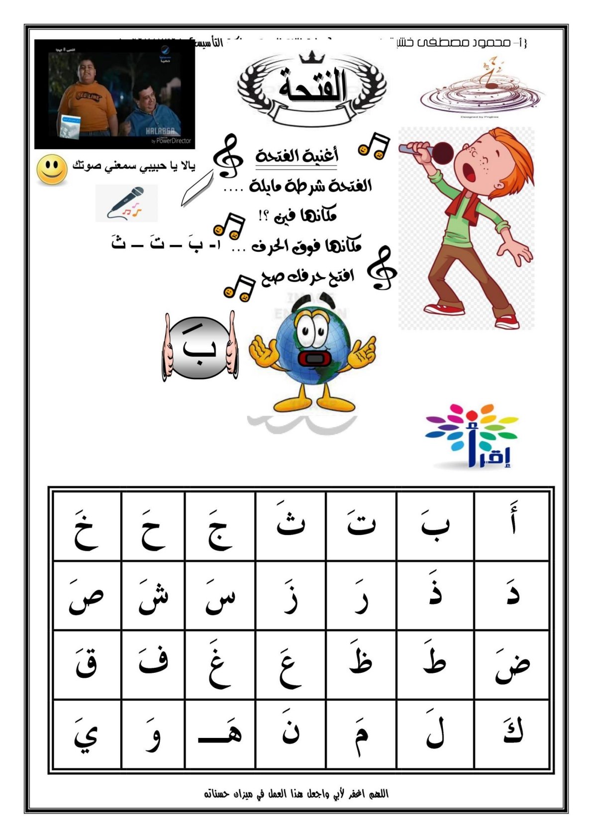 مذكرة التاسيس فى اللغة العربية للحضانة والصفوف الاولى الجديدة