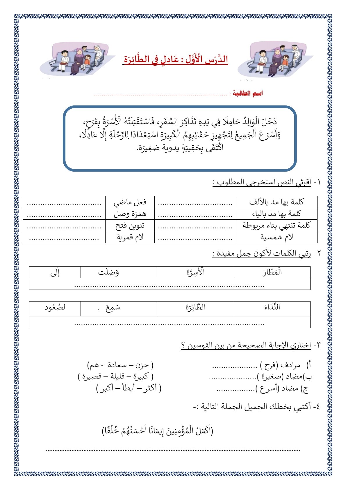 اوراق عمل لغتي للصف الثالث الابتدائي الفصل الاول