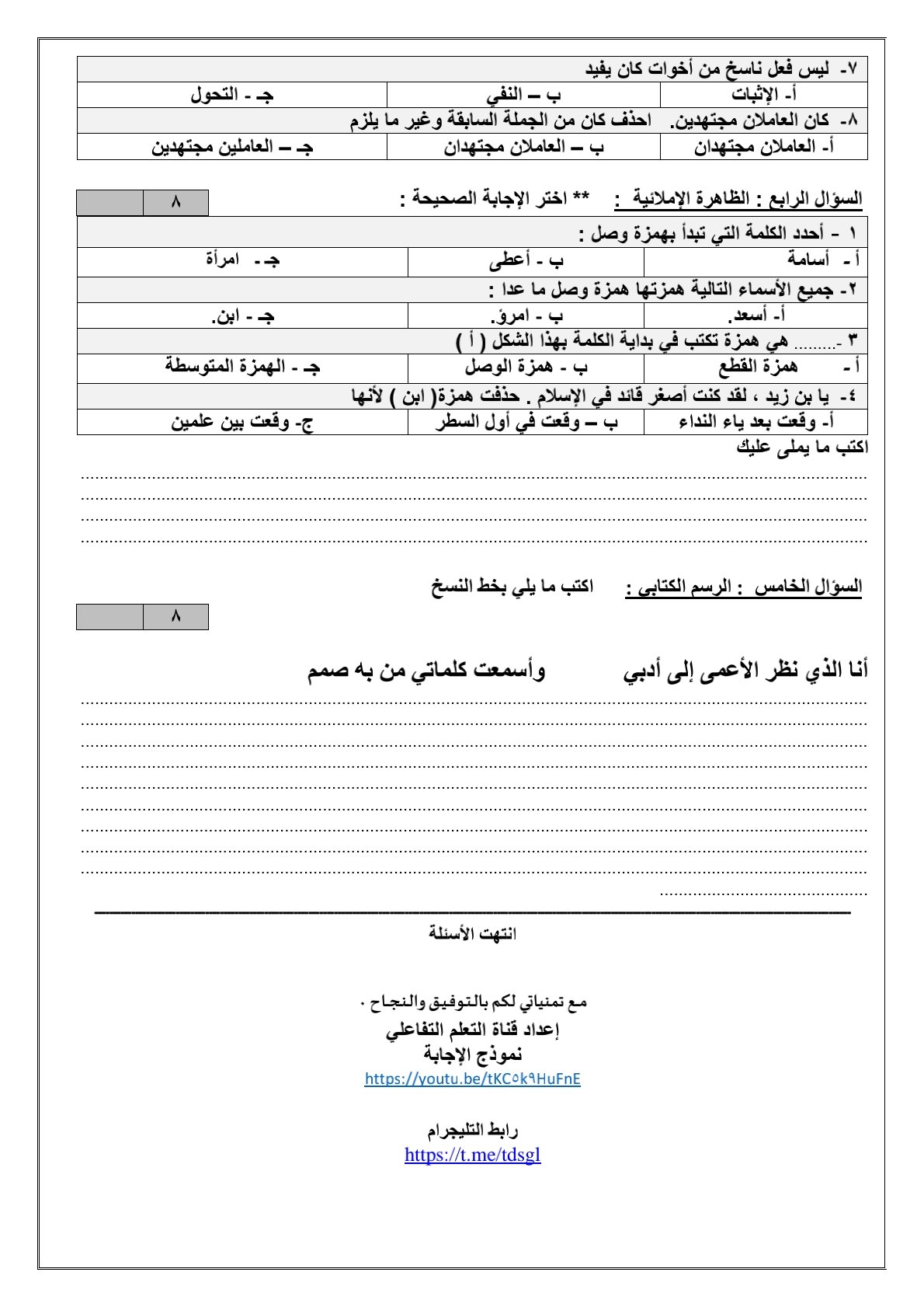 نموذج اختبار لغتي للصف السادس الابتدائي الفصل الدراسي الاول
