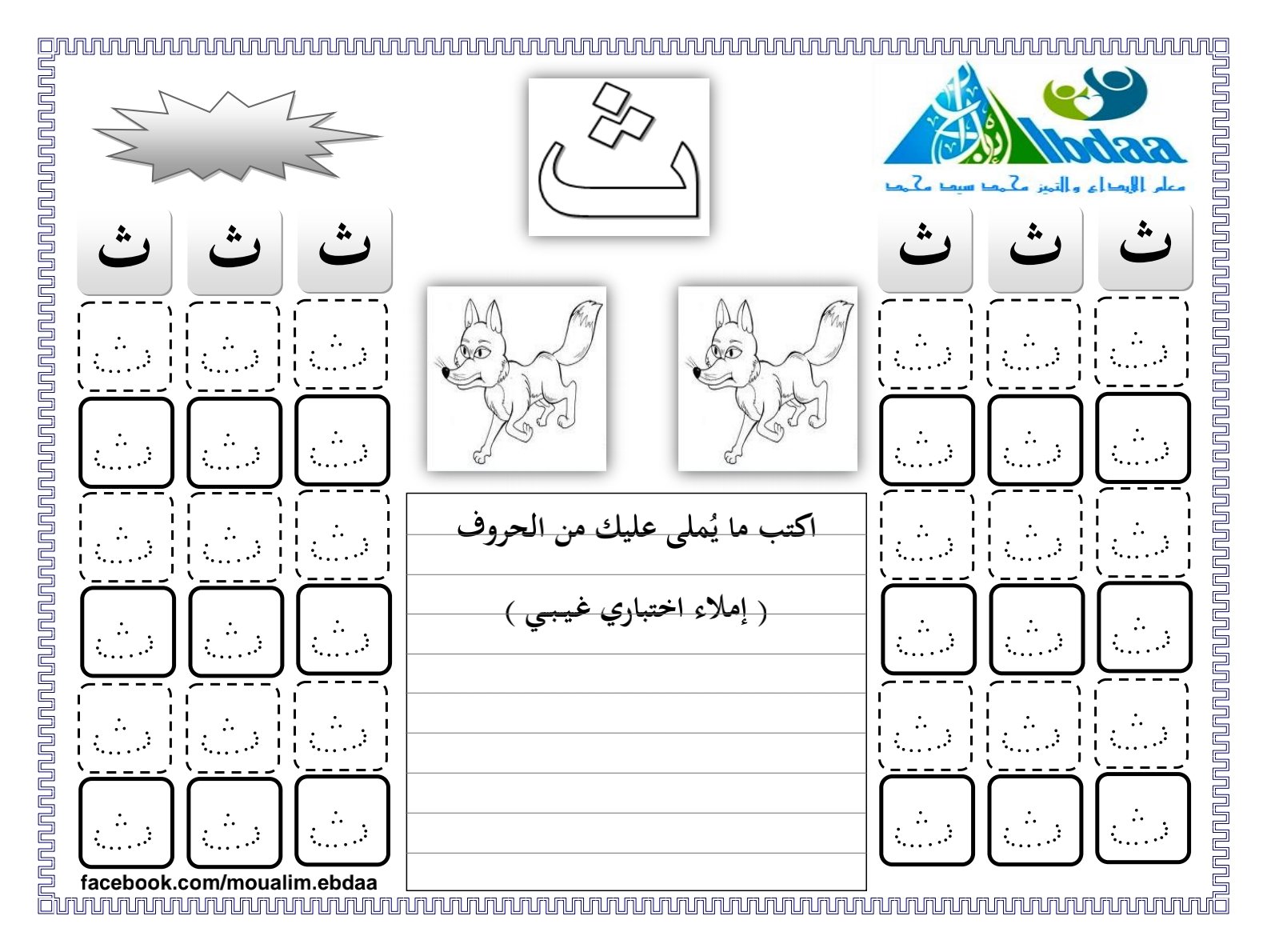 رحلة في عالم الحروف: من الألف إلي الياء أوراق عمل شاملة للأطفال pdf للتحميل المجاني رحلة في عالم الحروف: من الألف إلي الياء أوراق عمل شاملة للأطفال pdf للتحميل المجاني