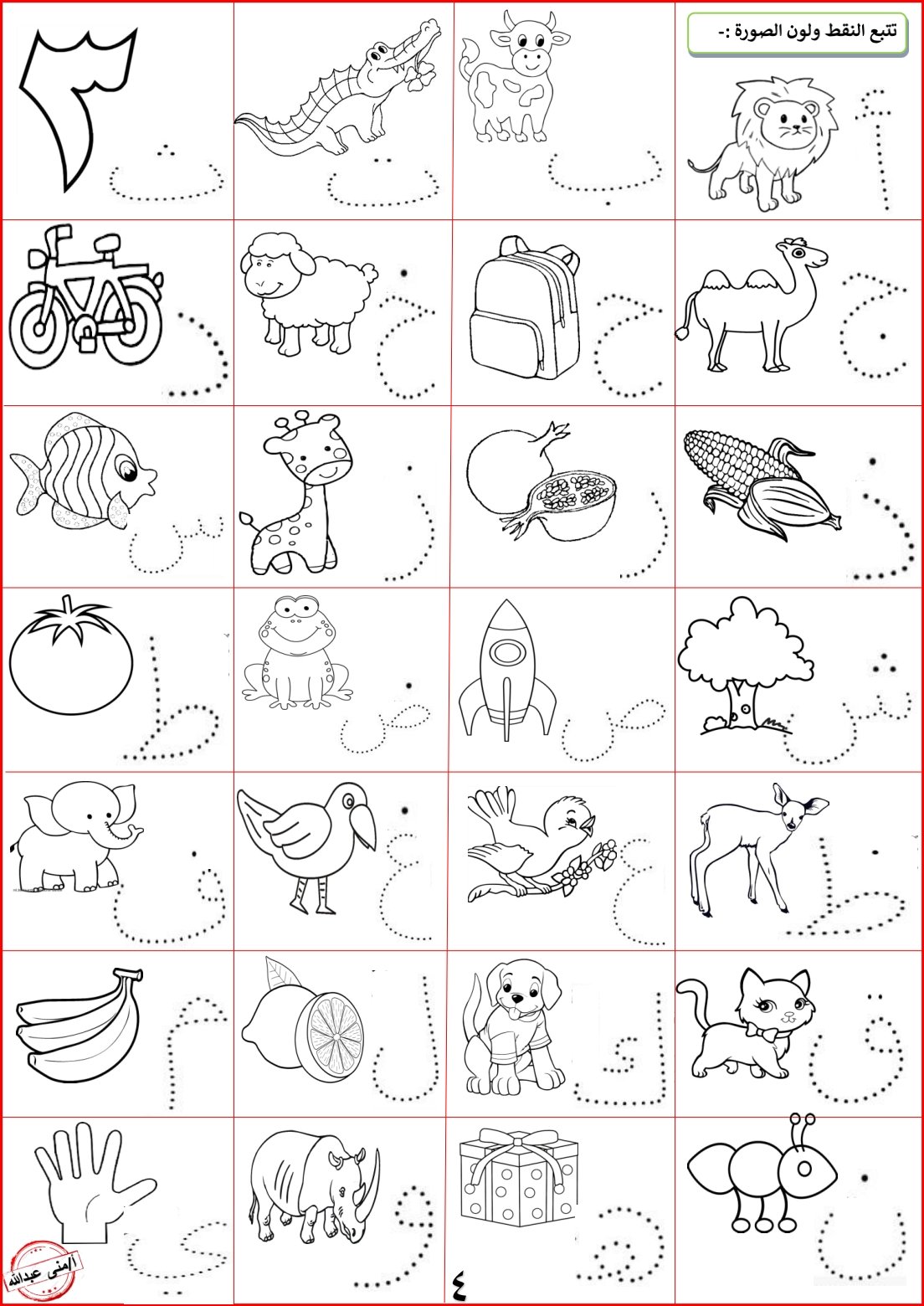 التدريب على الحروف العربية التدريب على الحروف العربية