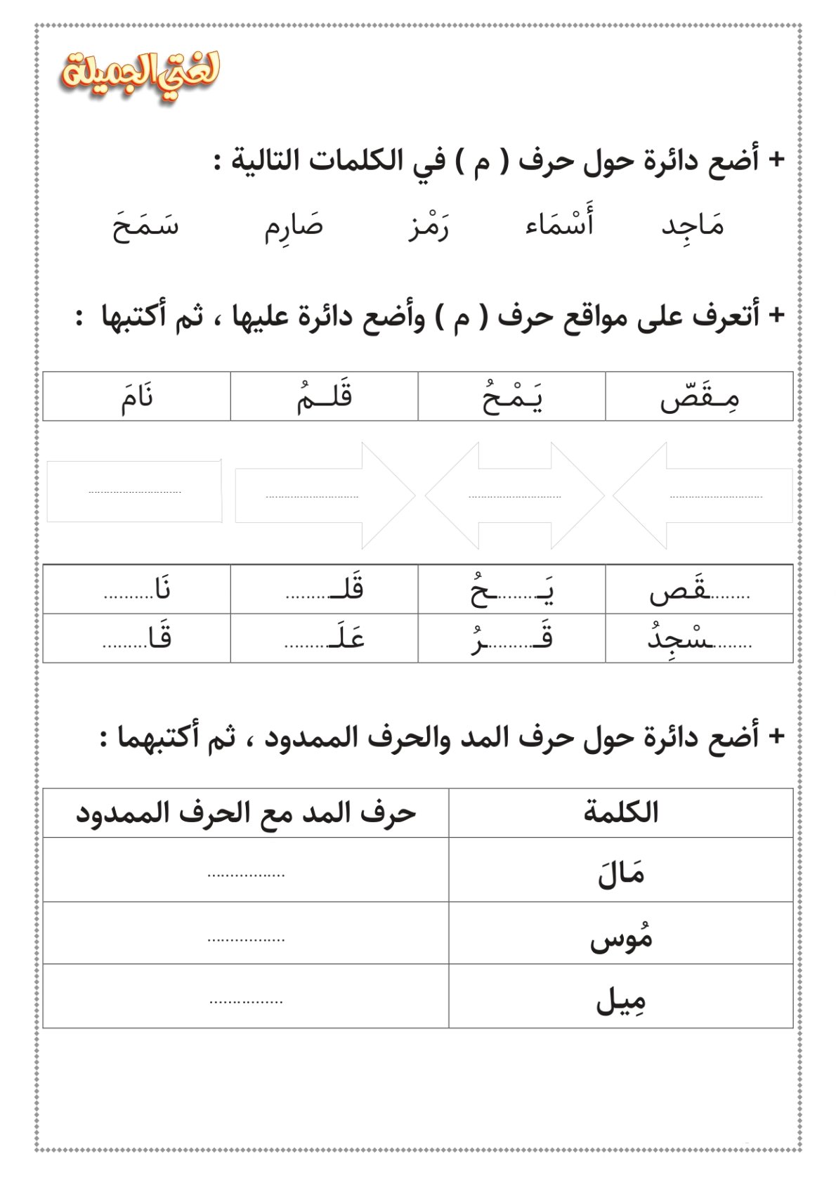 كراسة لغتي الجميلة pdf