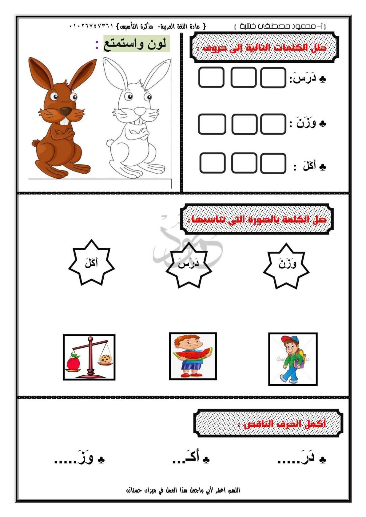 مذكرة التاسيس فى اللغة العربية للحضانة والصفوف الاولى الجديدة