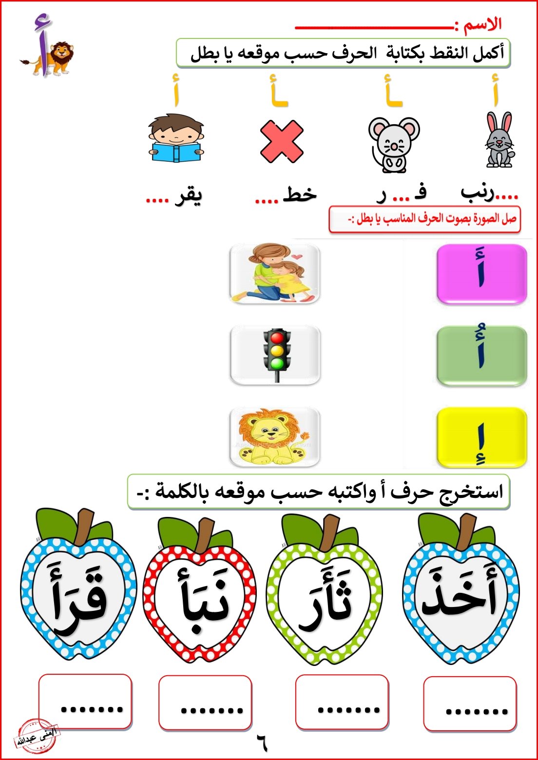 التدريب على الحروف العربية التدريب على الحروف العربية