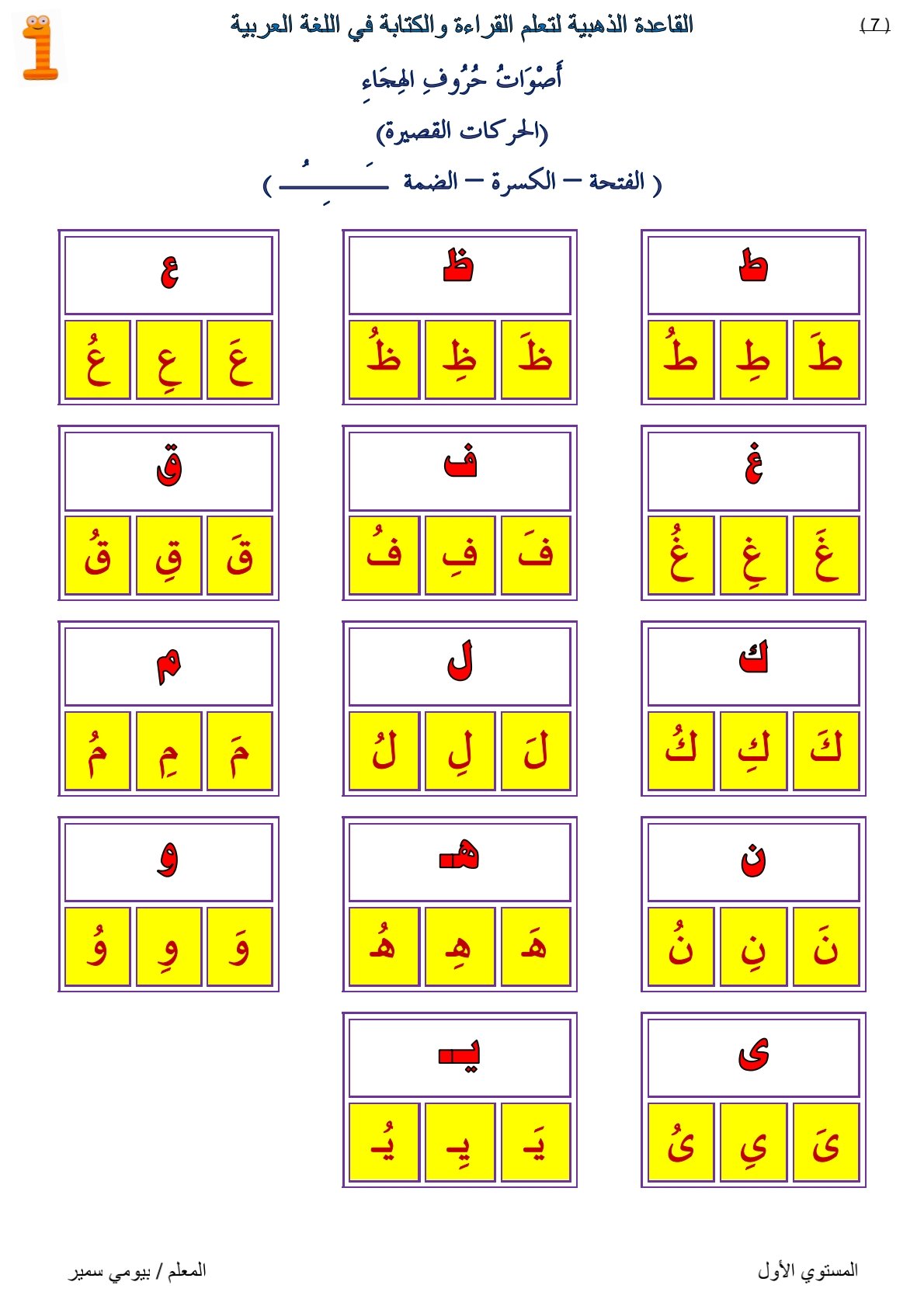 ملزمة يلا نقرأ: القاعدة الذهبية لتعلم القراءة والكتابة pdf