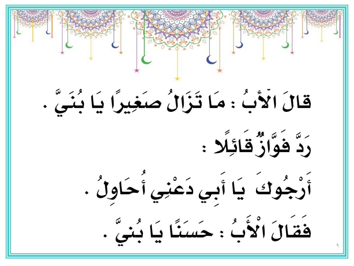 فواز وشهر رمضان فواز وشهر رمضان