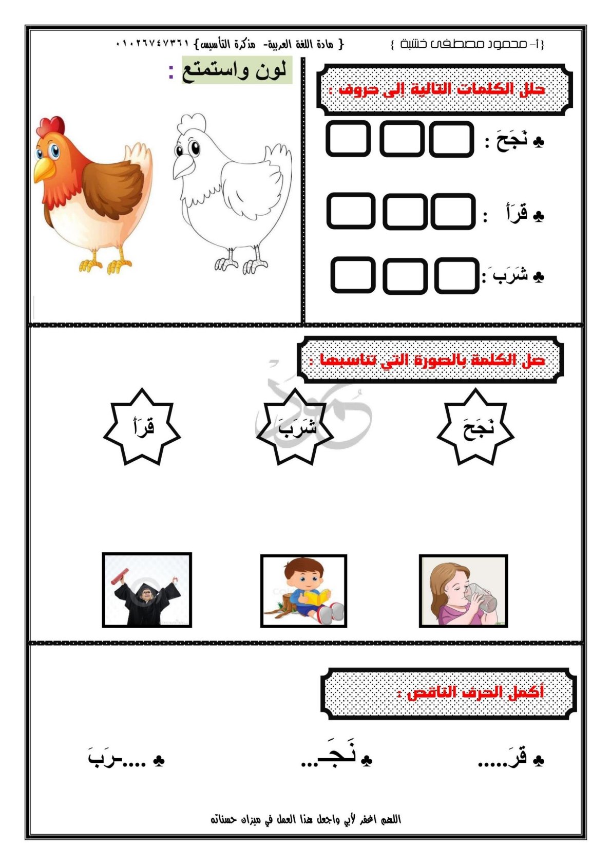 مذكرة التاسيس فى اللغة العربية للحضانة والصفوف الاولى الجديدة