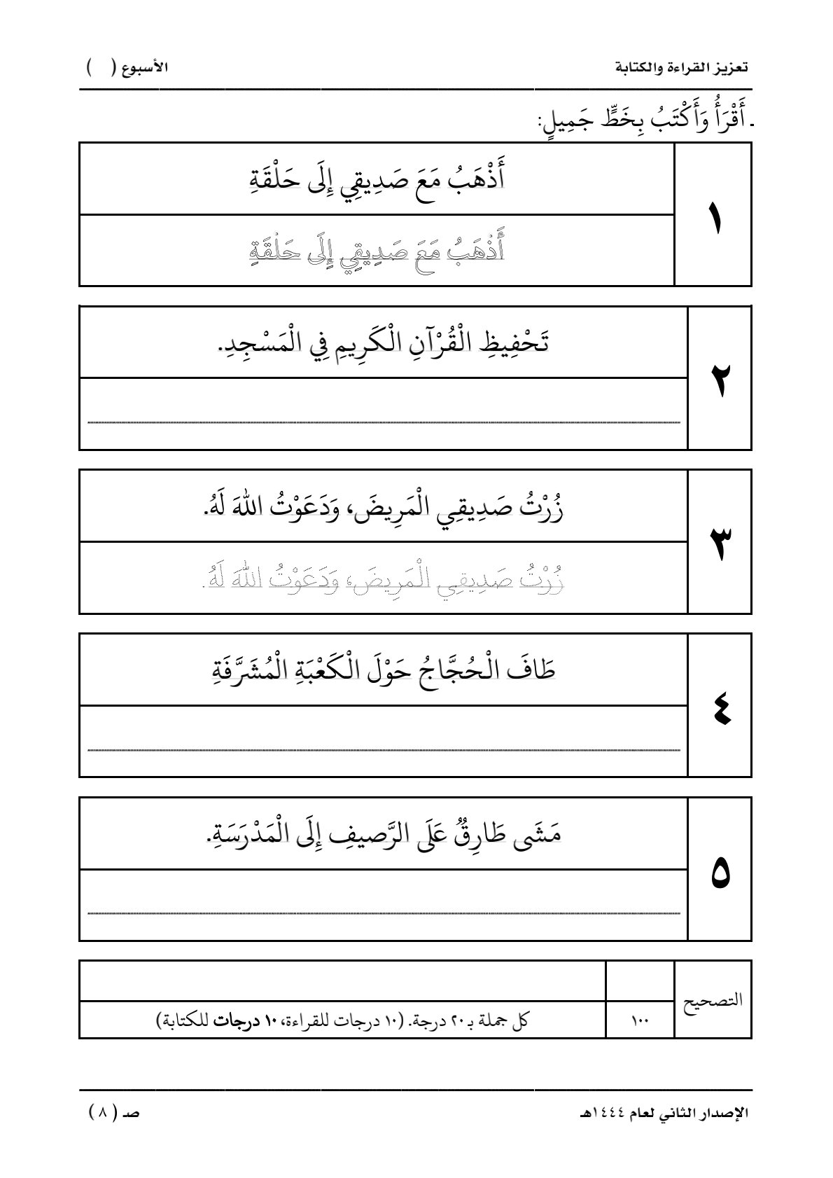 كراسة مهارات متقدمة اللغة العربية