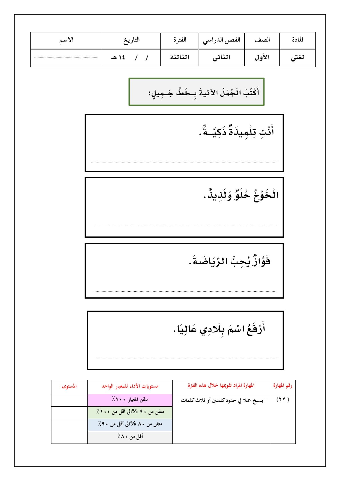متوسط ​​اوراق عمل لغتي الصف الاول