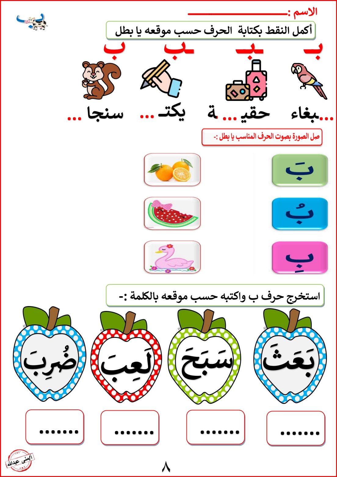 التدريب على الحروف العربية التدريب على الحروف العربية