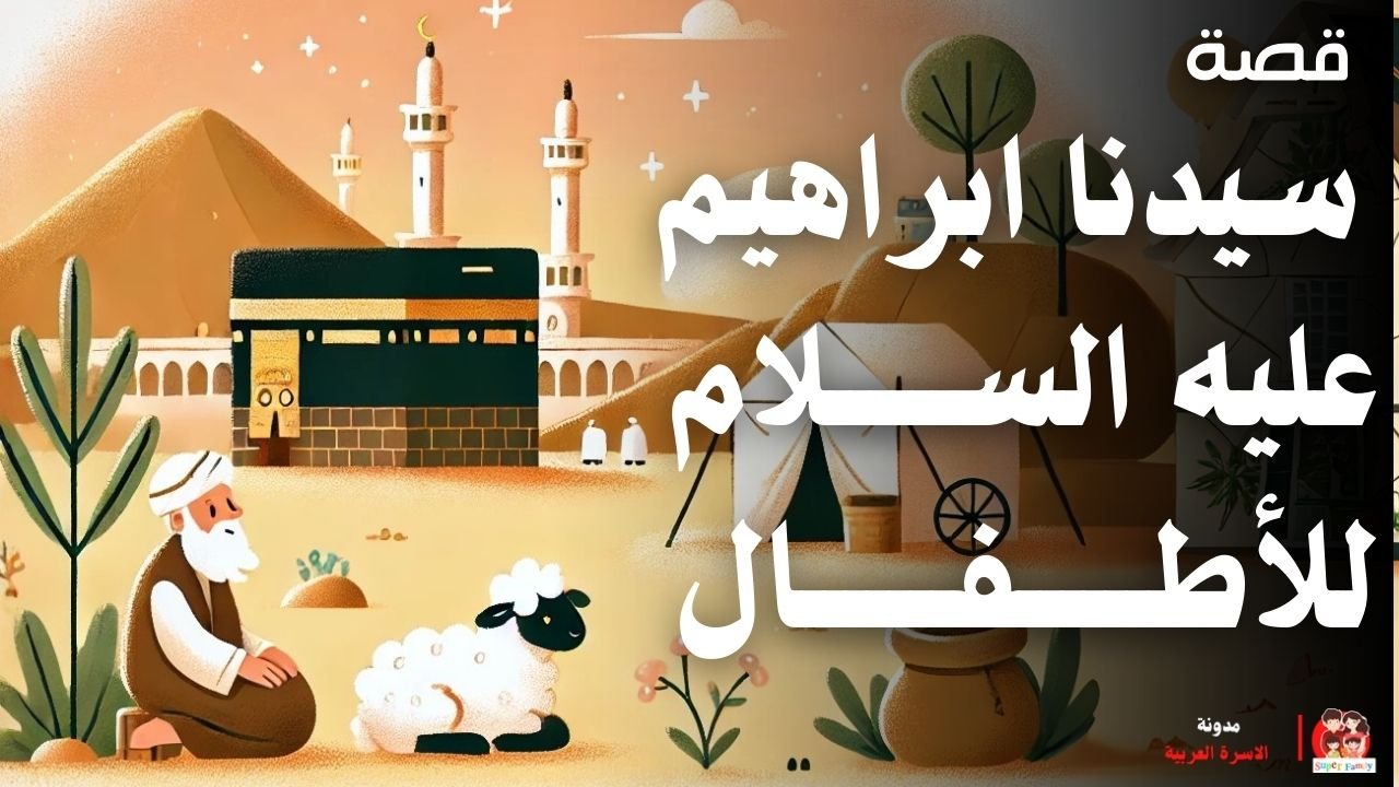 ابراهيم واسماعيل