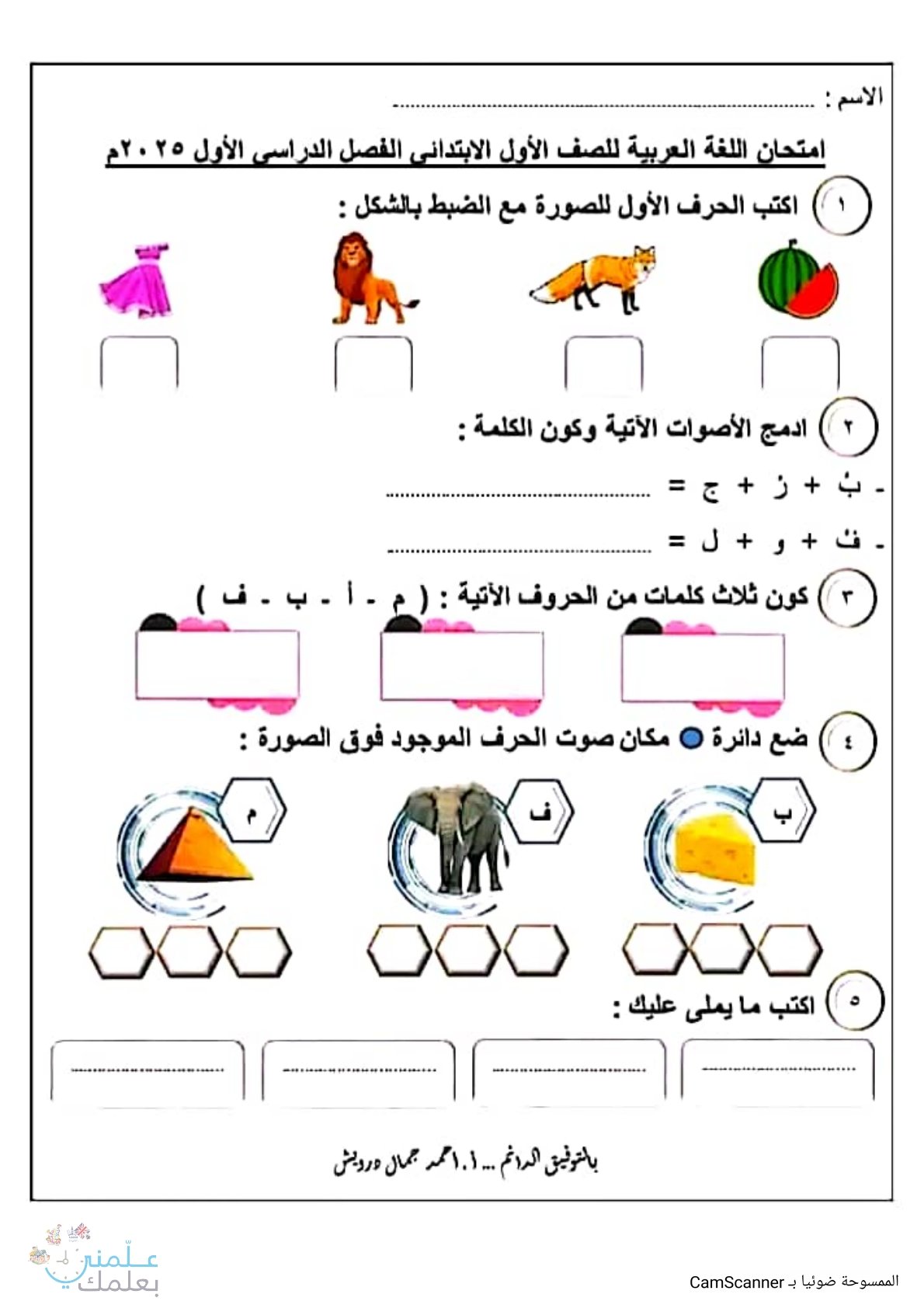بوكليت تدريبات اللغة العربية للصف الأول الابتدائى