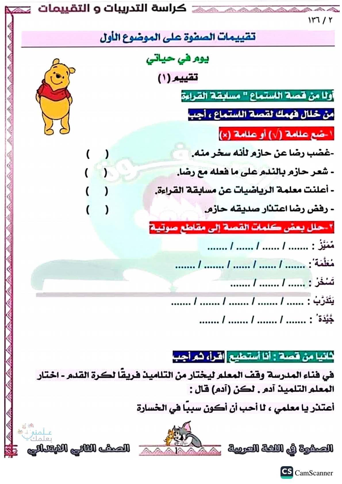 نموذج مذاكرة عربي للصف الثاني الابتدائي